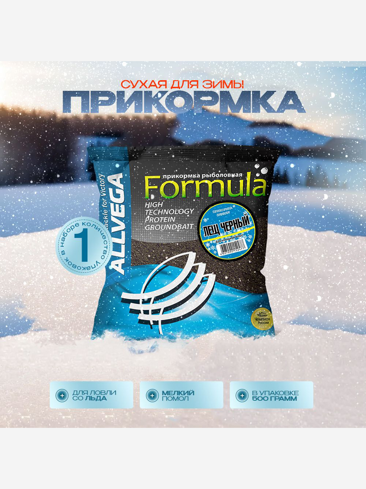 

Прикормка зимняя ALLVEGA Formula Winter черный лещ 0.5 кг, Черный