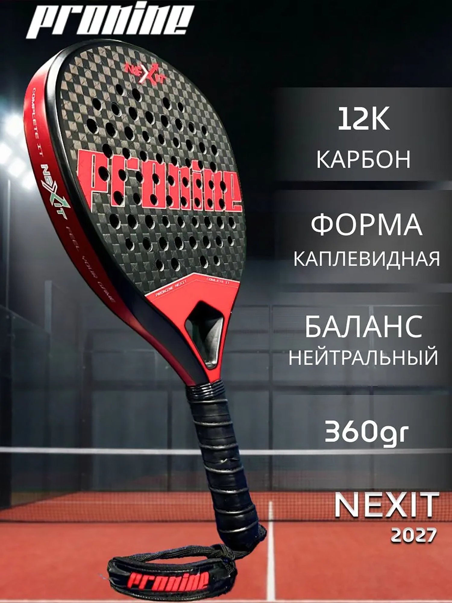Изображение товара Ракетка для падела Pronine Nexit, Черный/Красный Изображение товара Ракетка для падела Pronine Nexit, Черный/Красный
