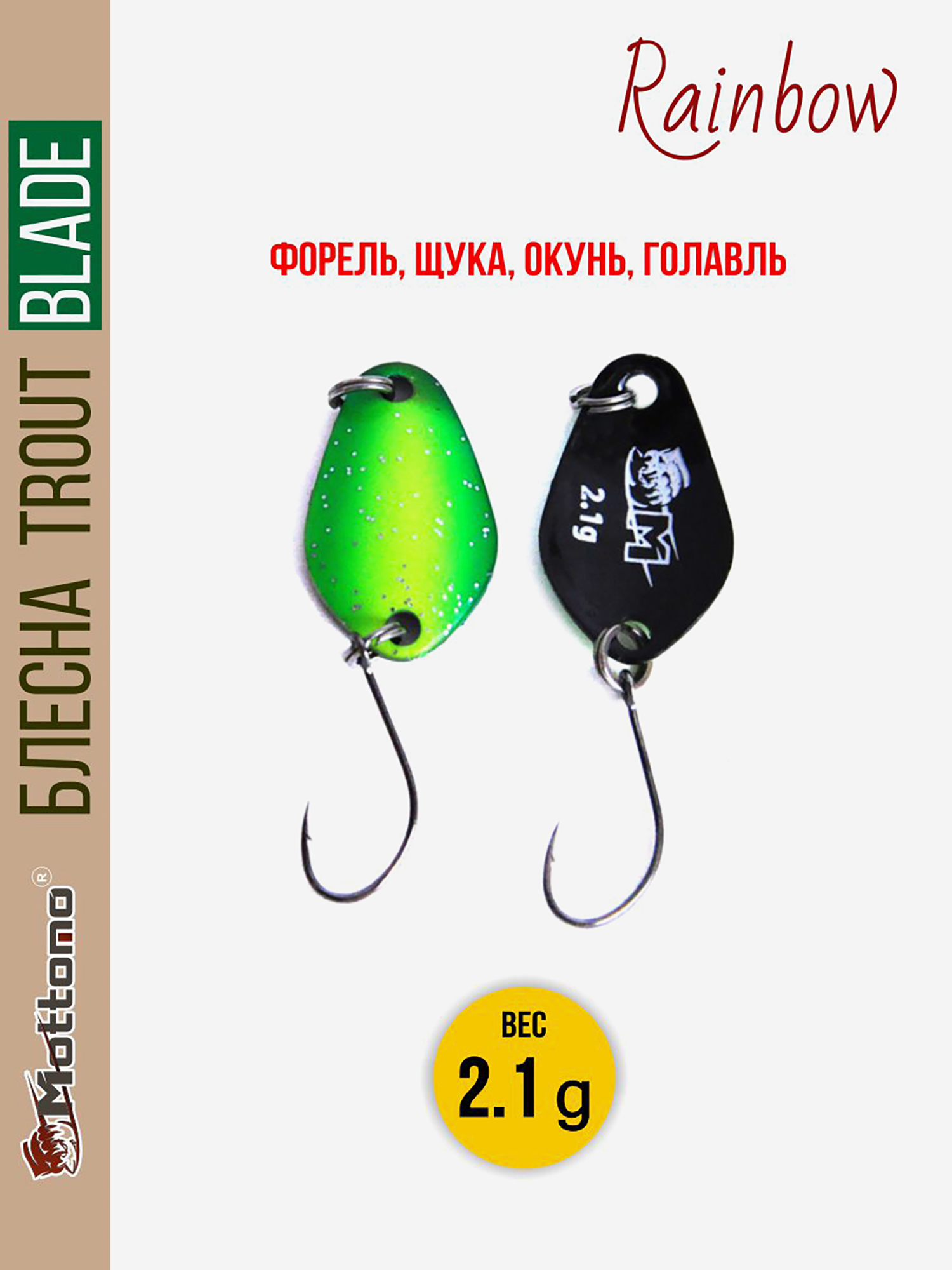 

Форелевая рыболовная блесна Trout Blade Rainbow 2.1g, Черный