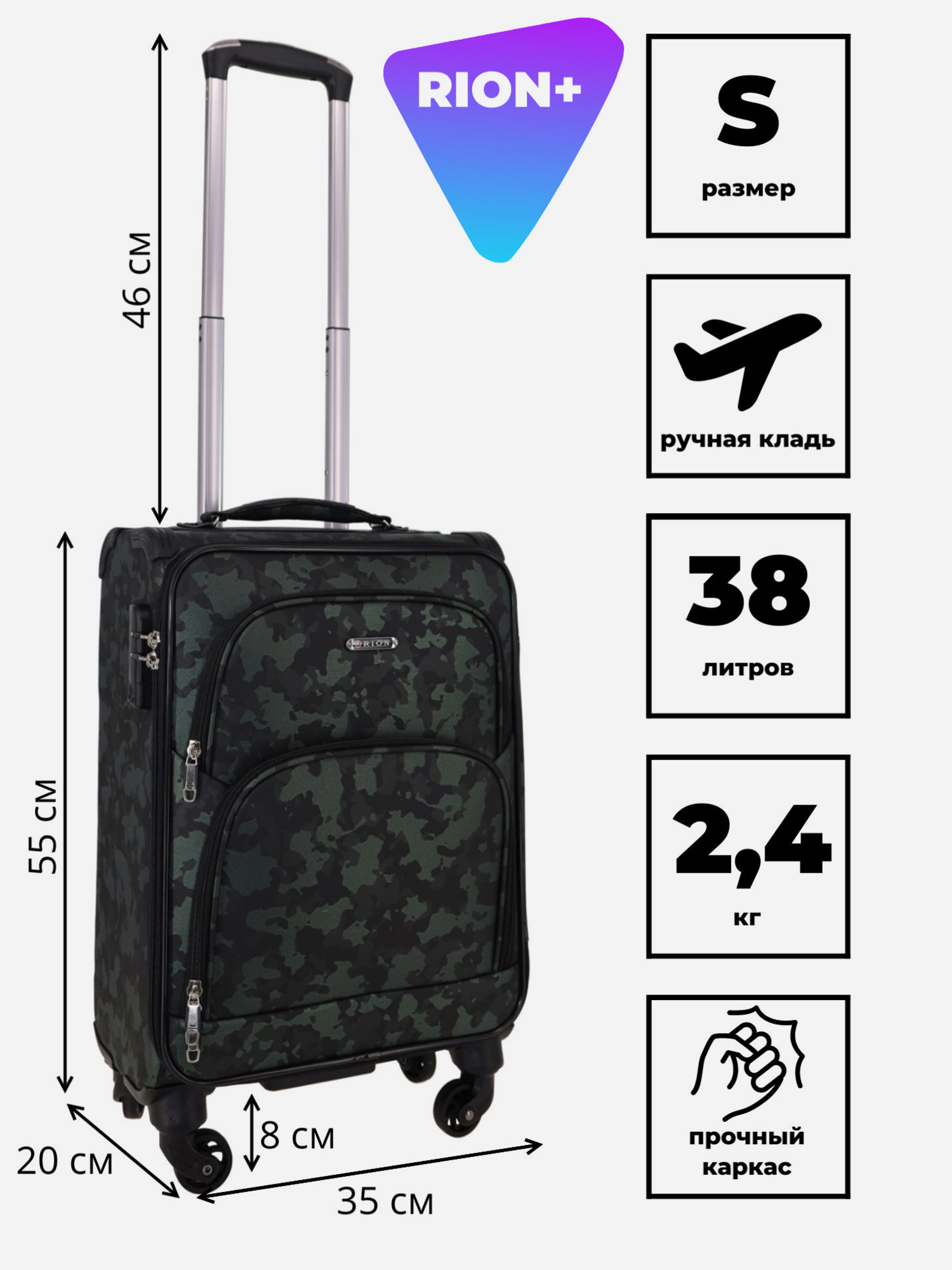 Изображение товара Чемодан Рион+ Камуфляж 35x20x55 см, Унисекс, Активный отдых, Россия