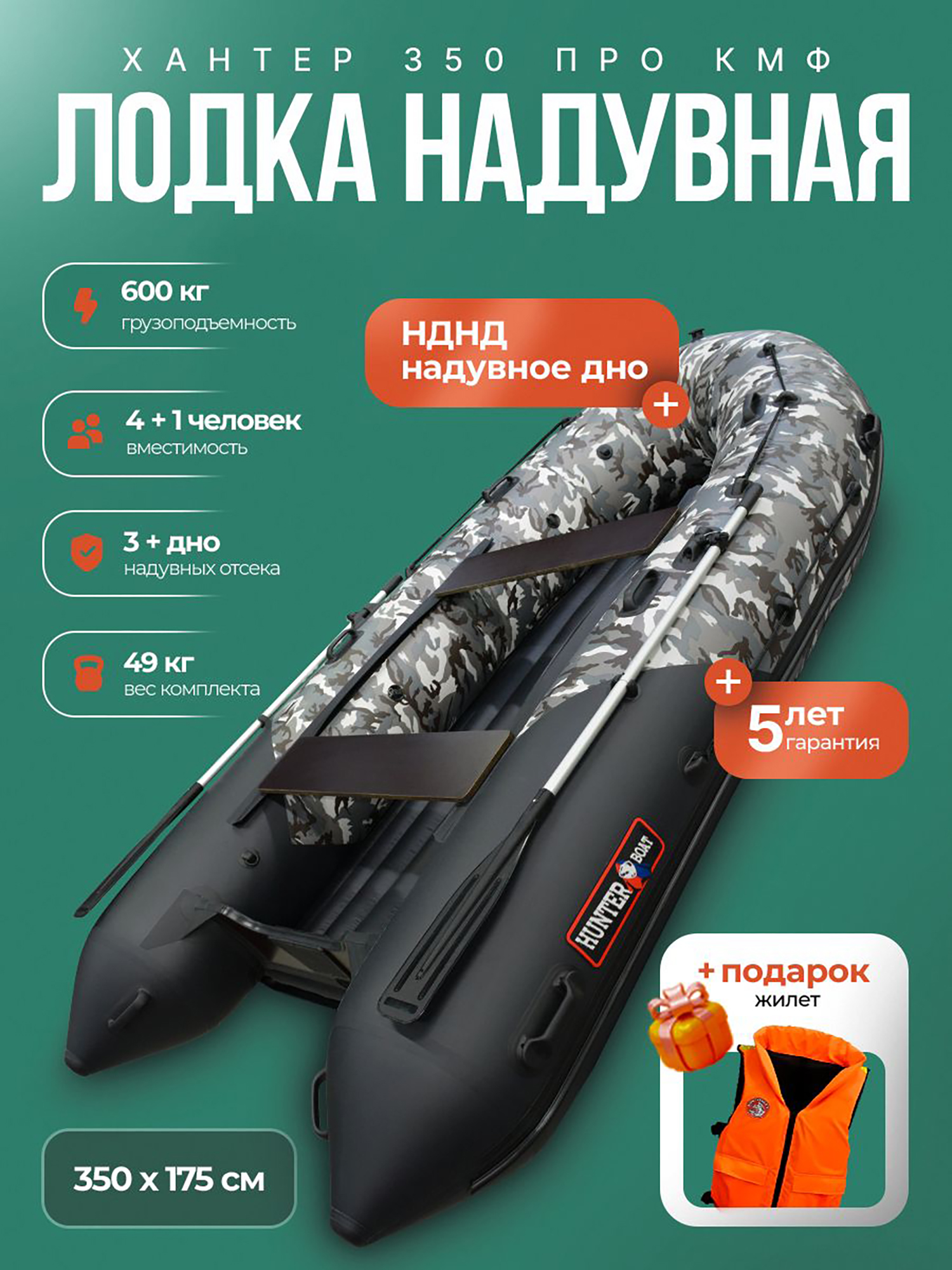 Изображение товара Лодка пвх под мотор Хантер 350 ПРО - кмф/черный + жилет, Серый;черный;белый;бежевый