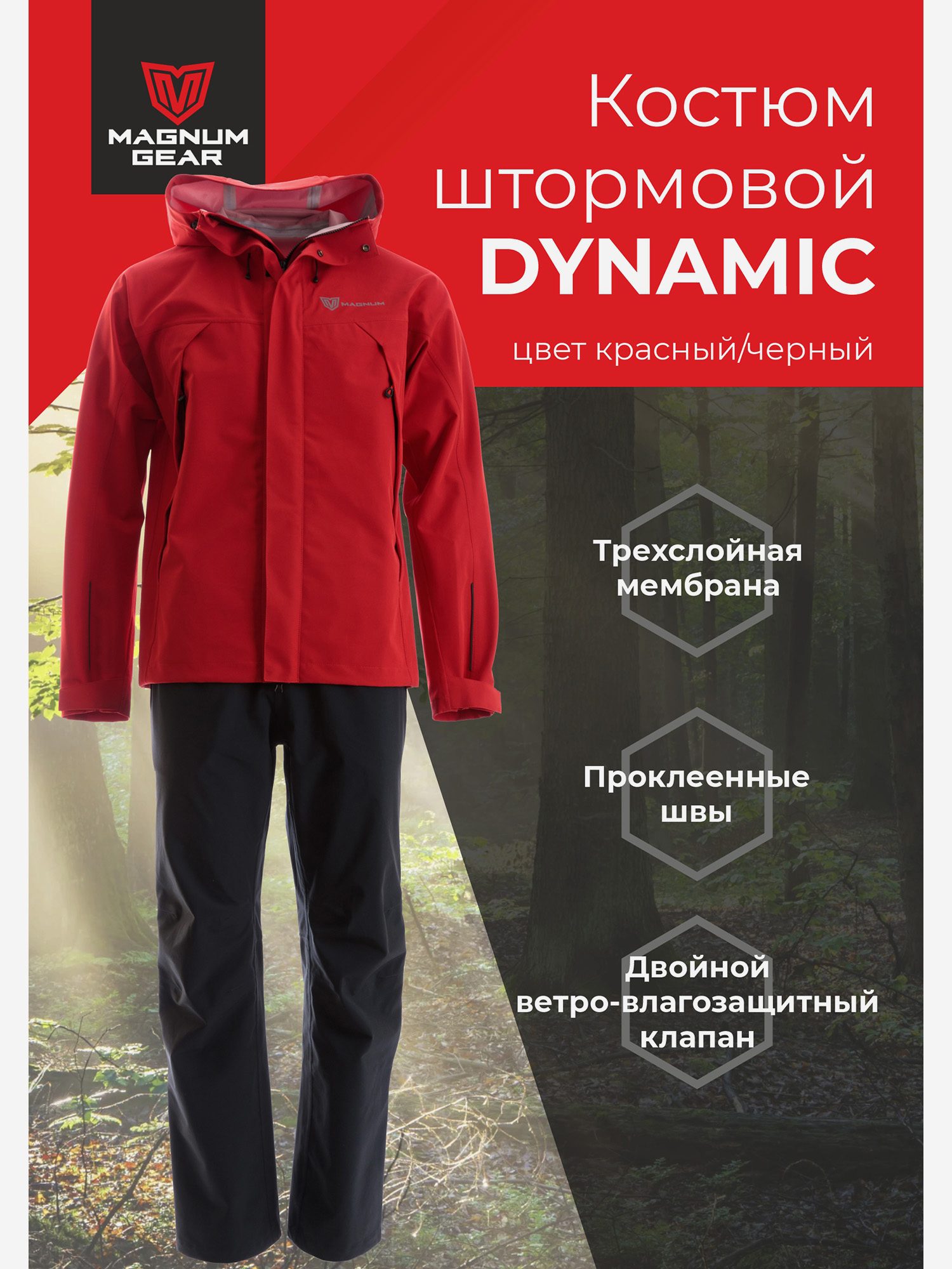 Изображение товара Штормовой костюм MAGNUM GEAR DYNAMIC красный/черный для рыбалки
