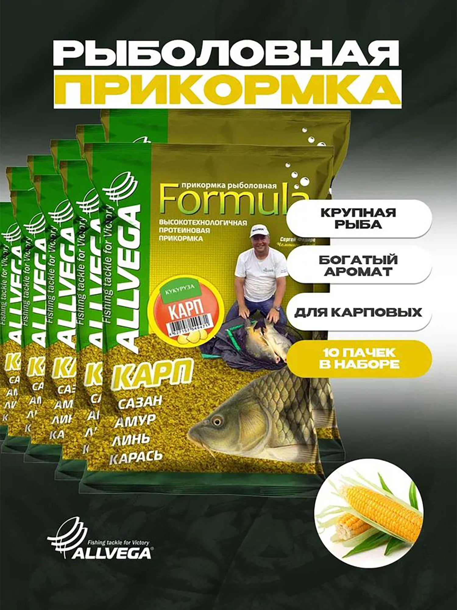 

Прикормка для рыбалки ALLVEGA Formula карп кукуруза 10 пачек, Желтый