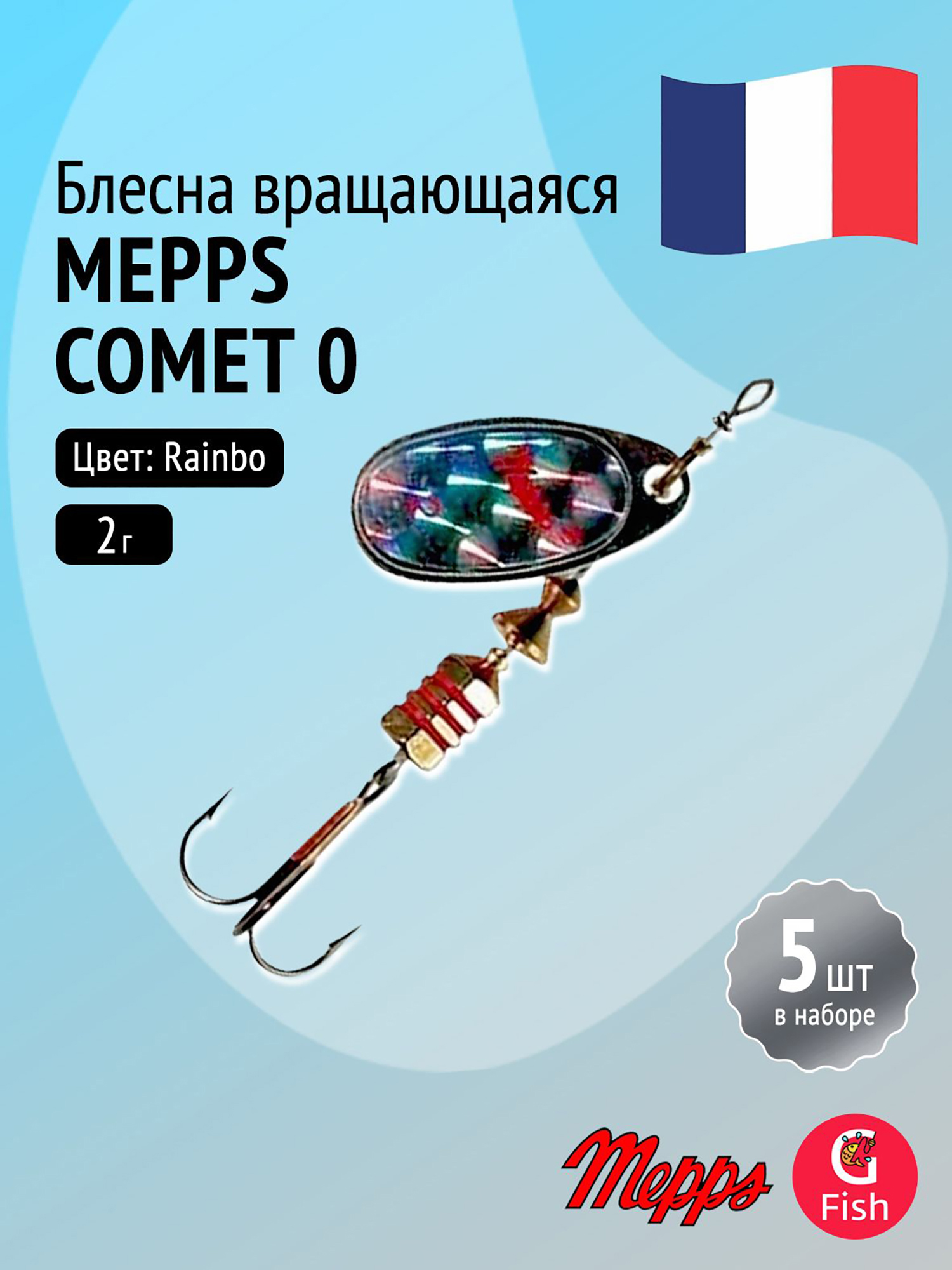 Изображение товара Блесна для рыбалки вертушка Mepps COMET Rainbo 0, комплект из 5 штук