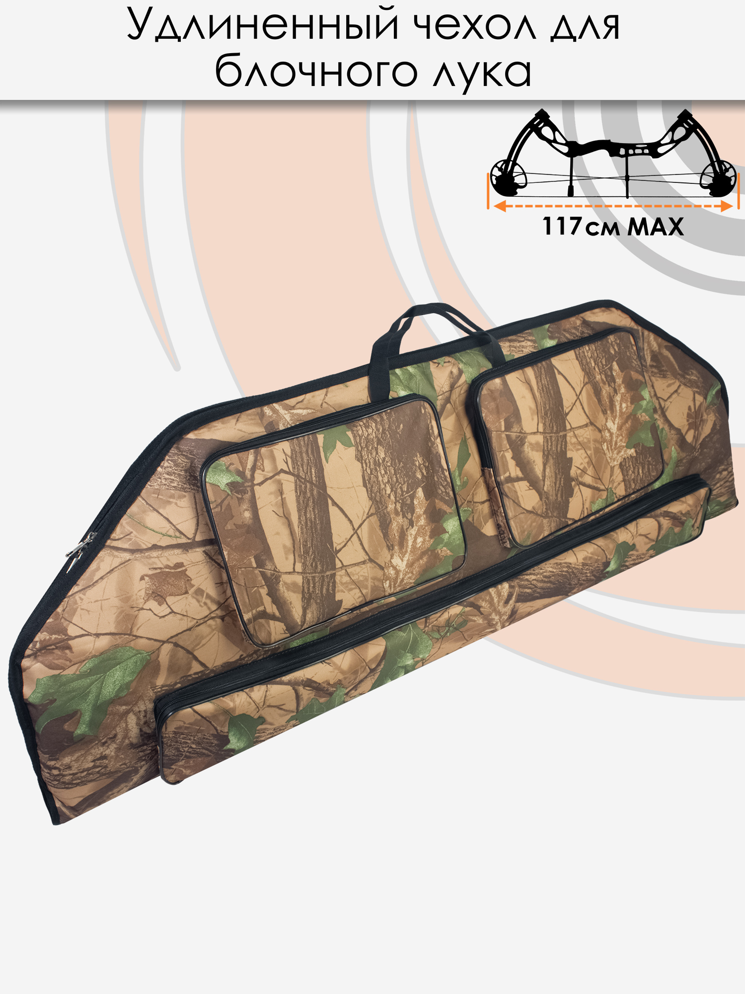 Изображение товара Чехол удлиненный для блочного лука камуфляжный для охоты и активного отдыха