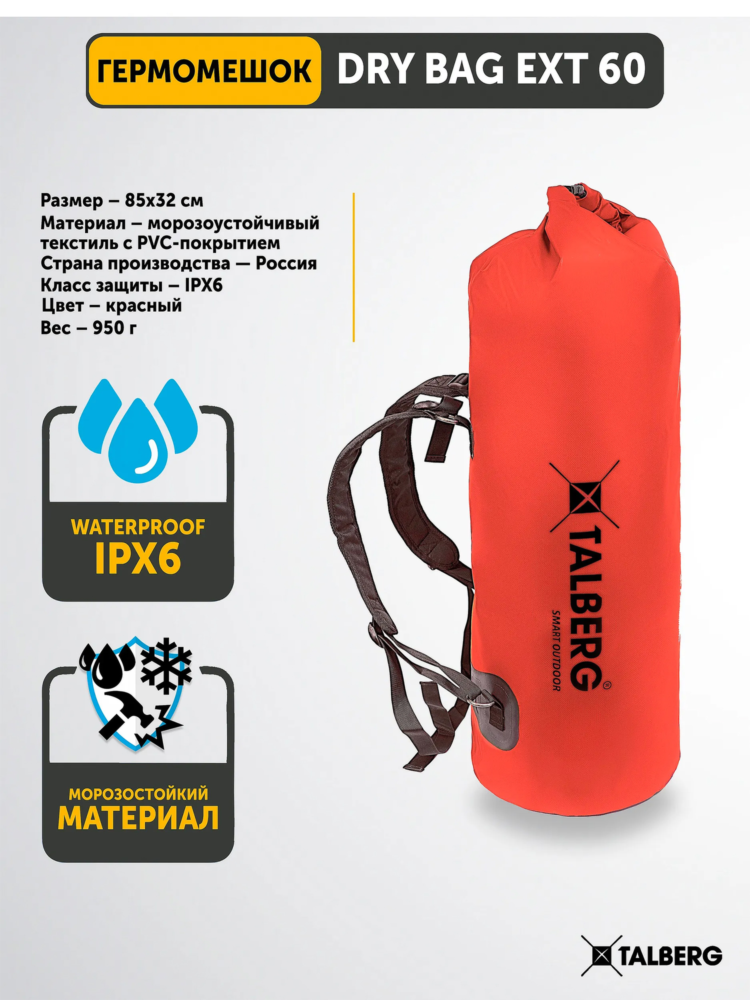 Изображение товара Гермомешок Talberg DRY BAG EXT 60 л, туристический водонепроницаемый, красный, с лямками