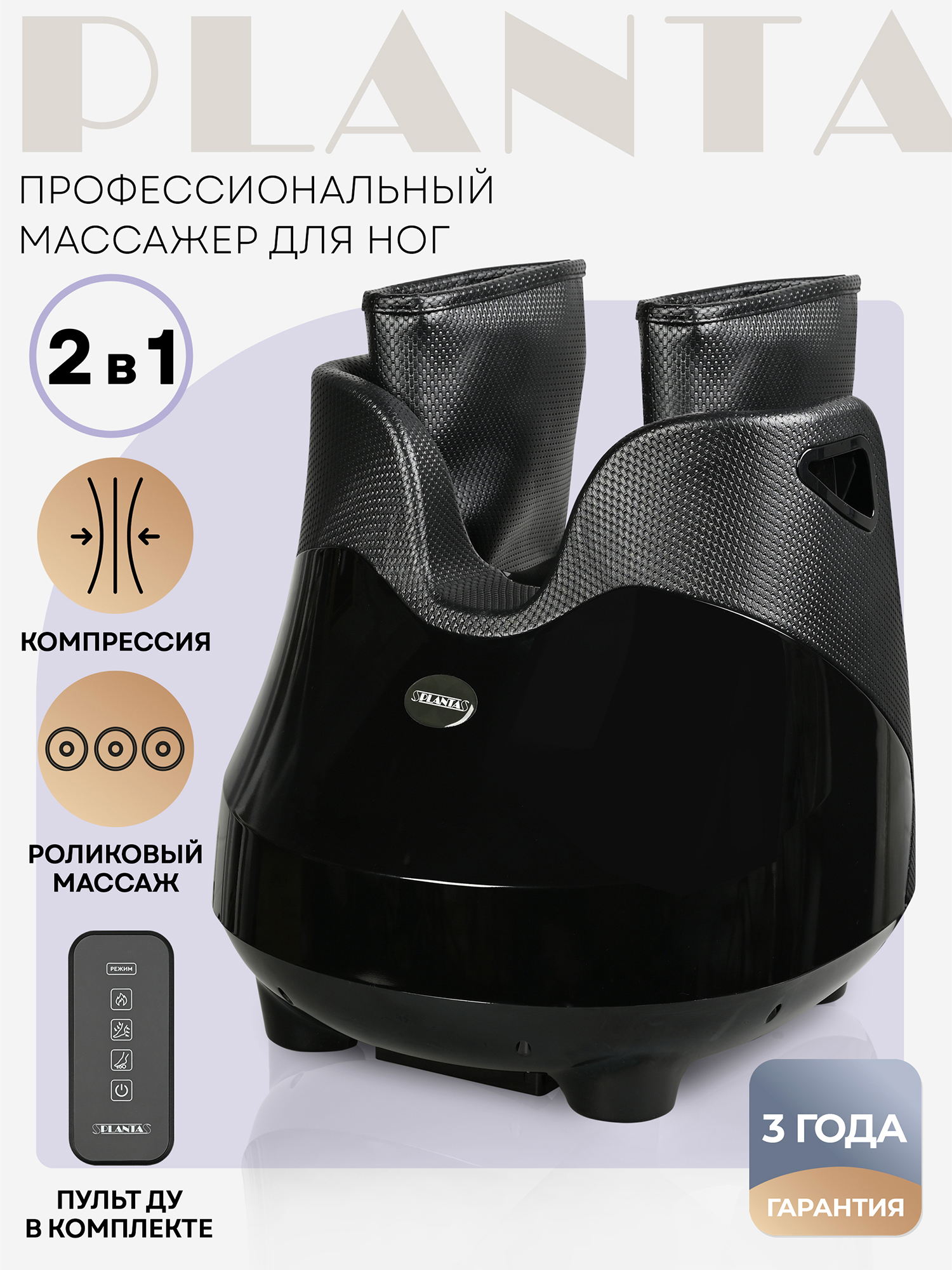 

Массажер для ног PLANTA MF-30, Черный