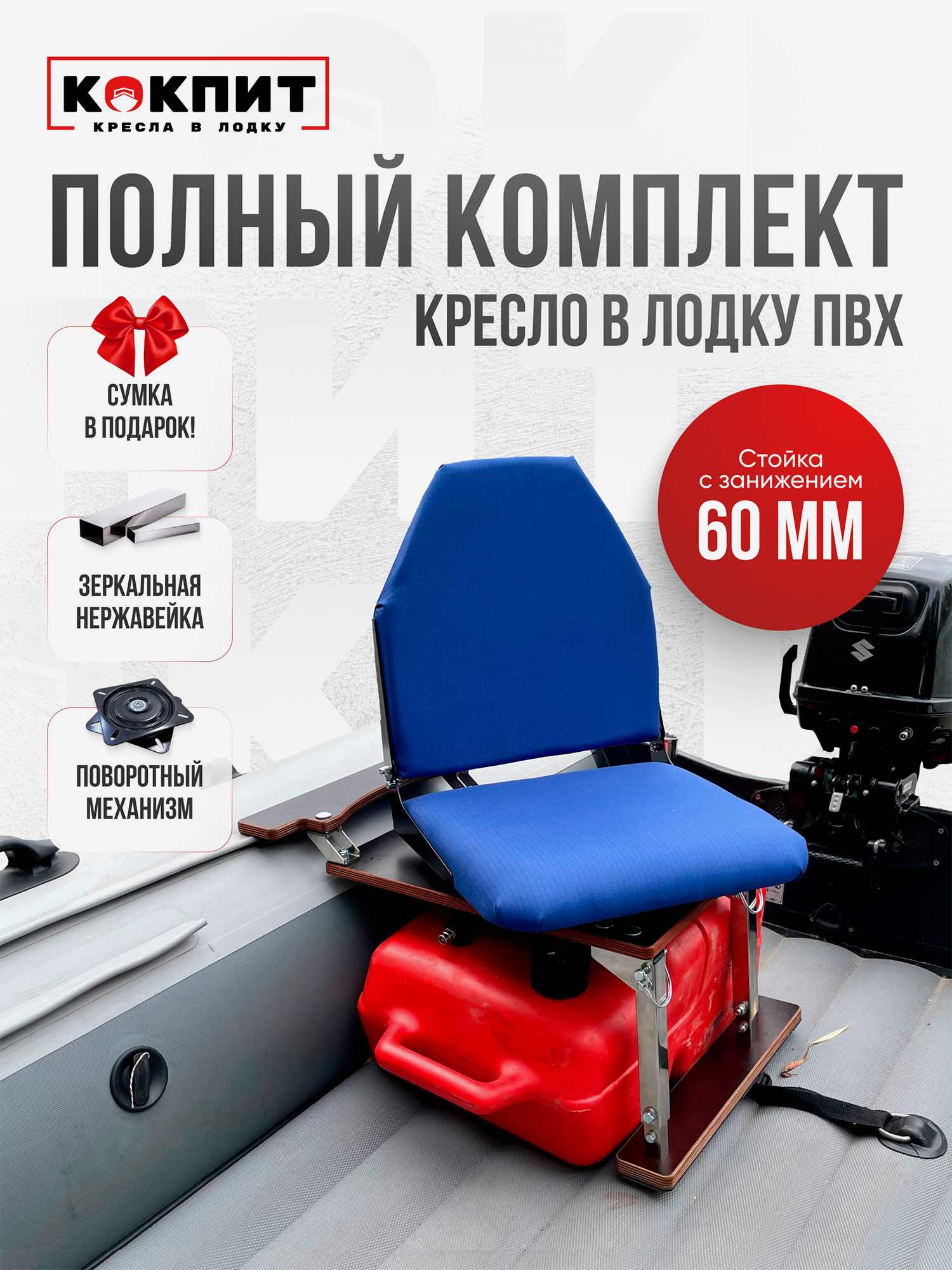 

Полный комплект из нержавеющей стали Кокпит Lite с занижением, Синий