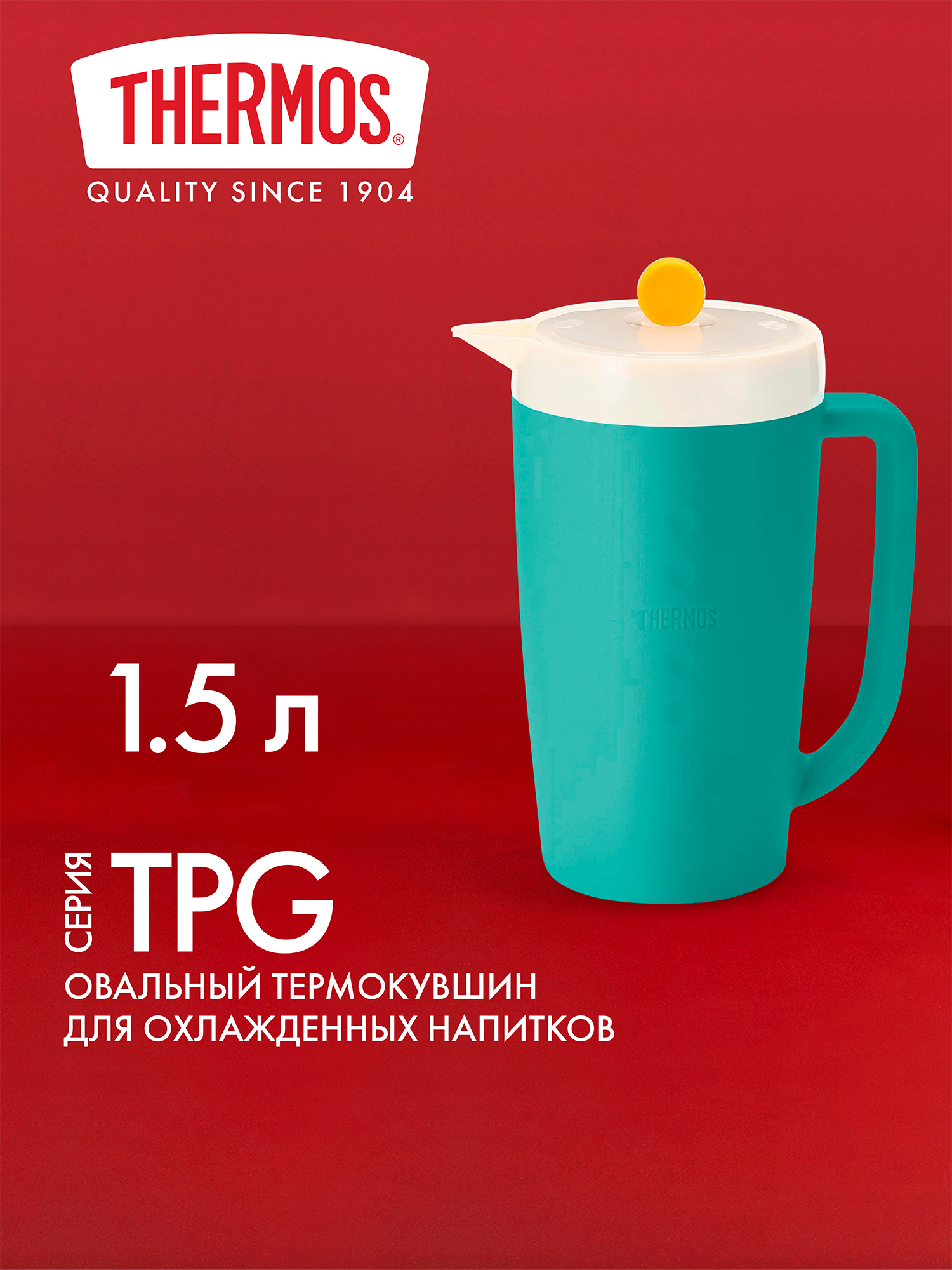 Изображение товара Термос-кувшин THERMOS TPG-1500 из пластмассы 1.5 л для горячих и холодных напитков