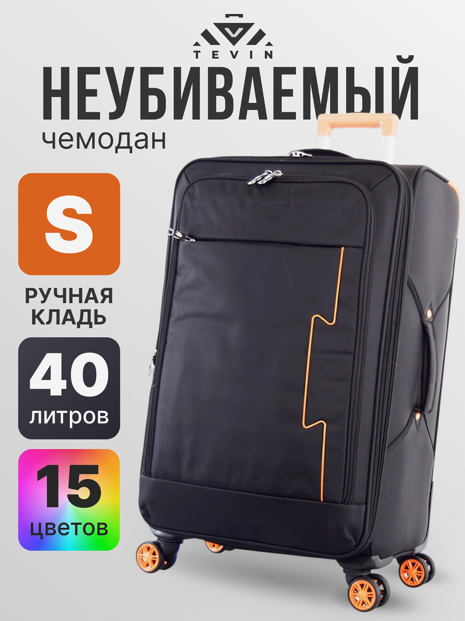 Изображение товара Чемодан Tevin s ручная кладь тканевый неубиваемый, Черный