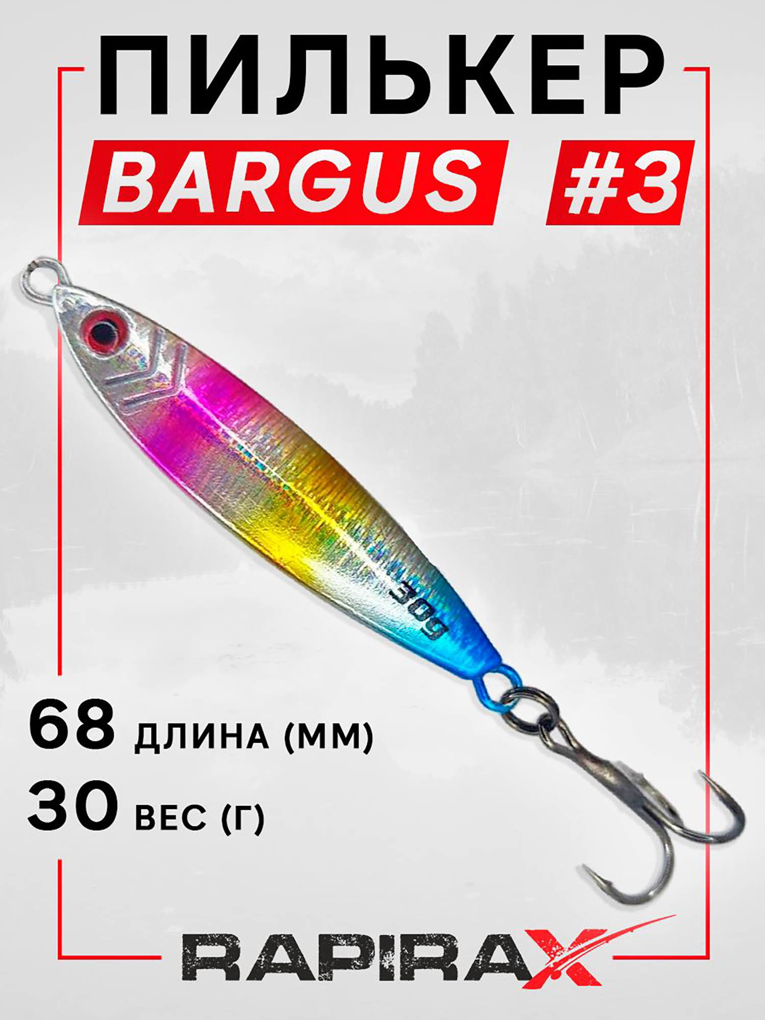 Изображение товара Блесна пилькер RapiraX BARGUS 30 г. ярко-розовая/золотая/синяя Изображение товара Блесна пилькер RapiraX BARGUS 30 г. ярко-розовая/золотая/синяя