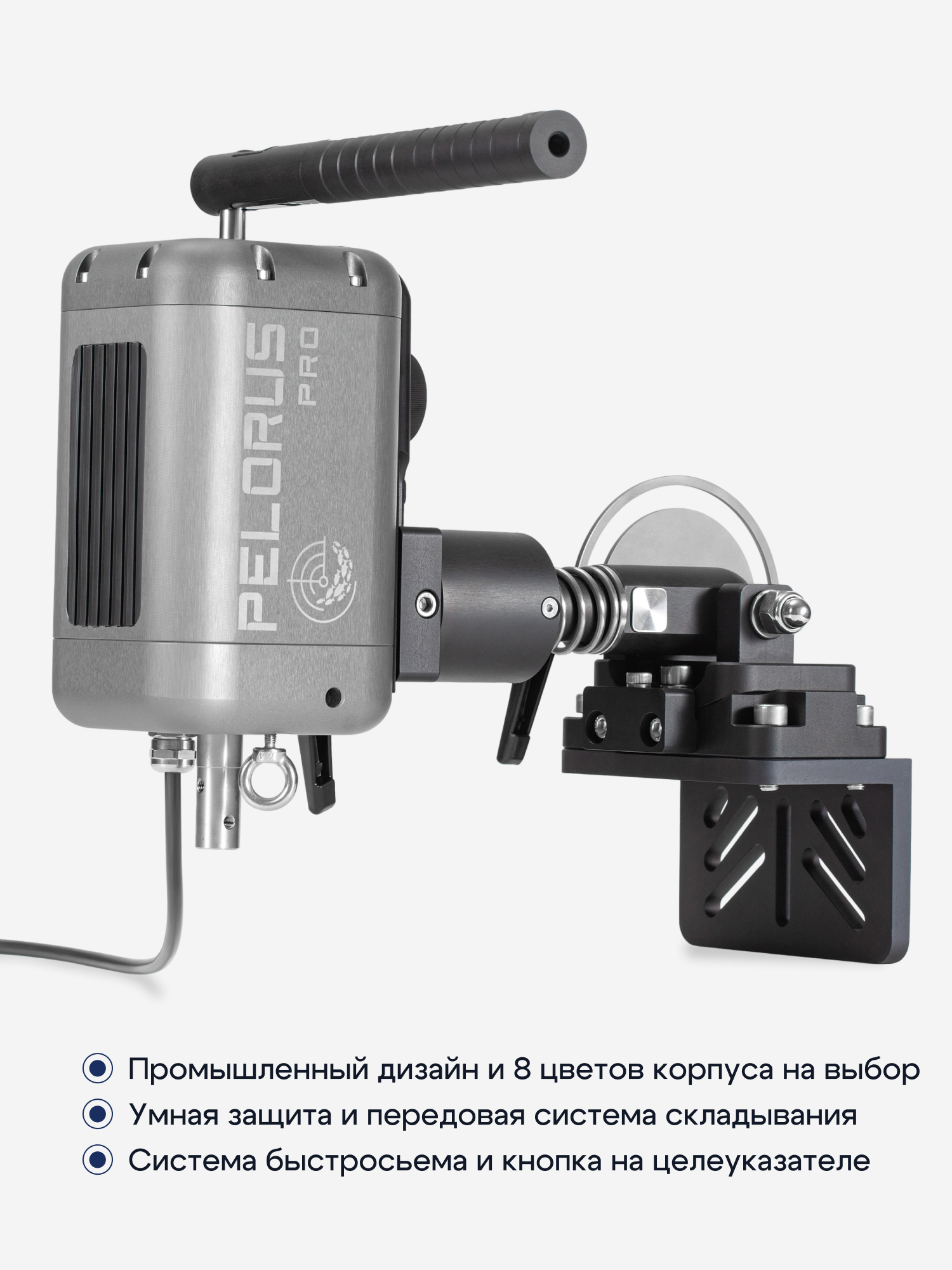 Изображение товара Ротатор для эхолота Pelorus Pro