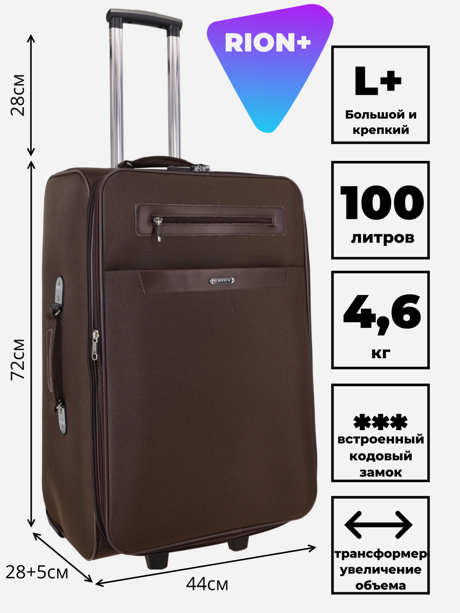 Изображение товара Чемодан RION+ L, Коричневый