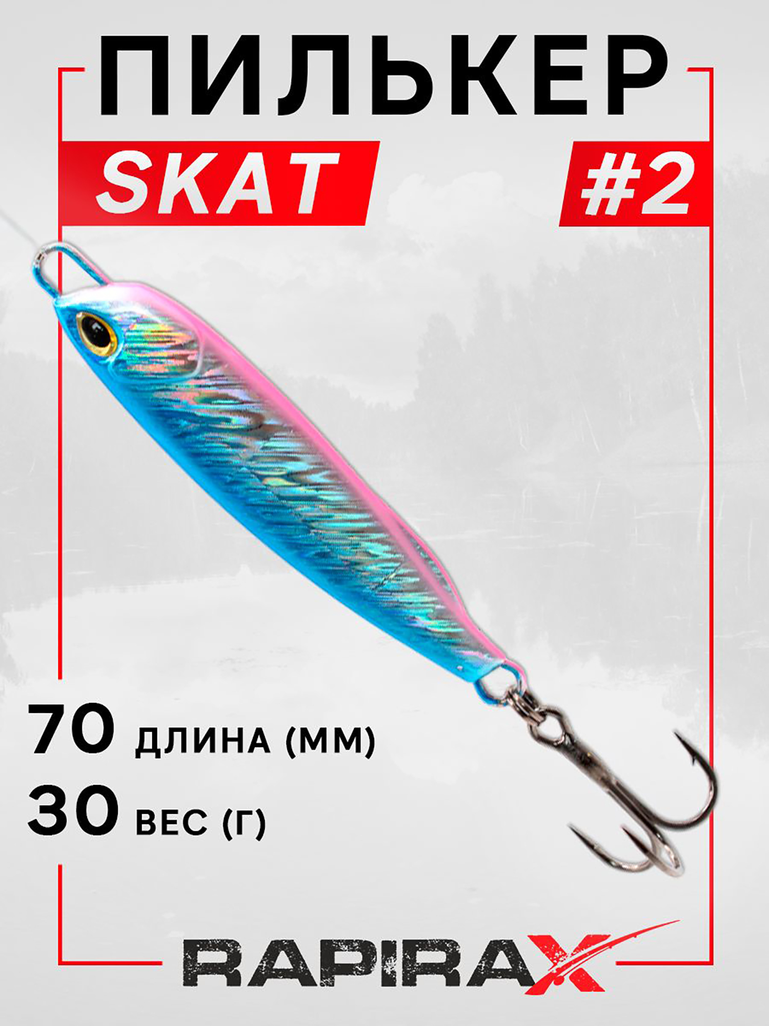 Изображение товара Блесна пилькер RapiraX SKAT 30 гр. цв. 02, Розовый/голубой