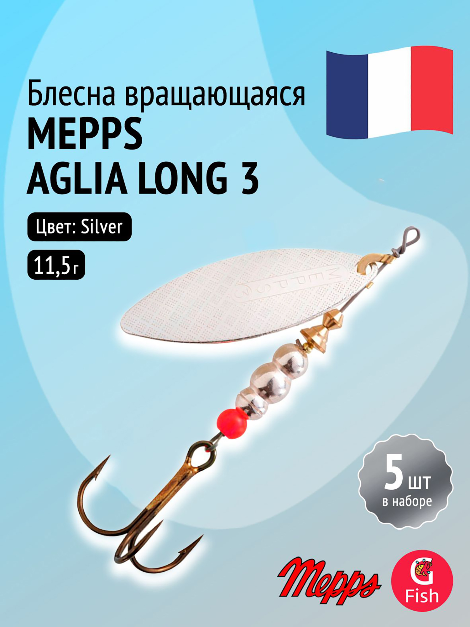 Изображение товара Блесна Mepps AGLIA LONG 3, комплект из 5 серебристых вертушек Изображение товара Блесна Mepps AGLIA LONG 3, комплект из 5 серебристых вертушек