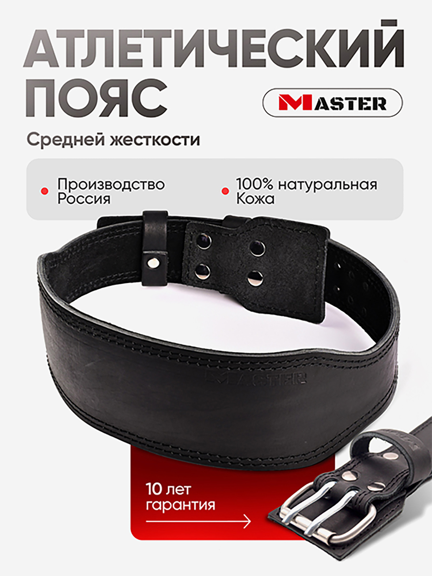 

Пояс атлетический спортивный кожаный средней жесткости спинка 10 см, Черный
