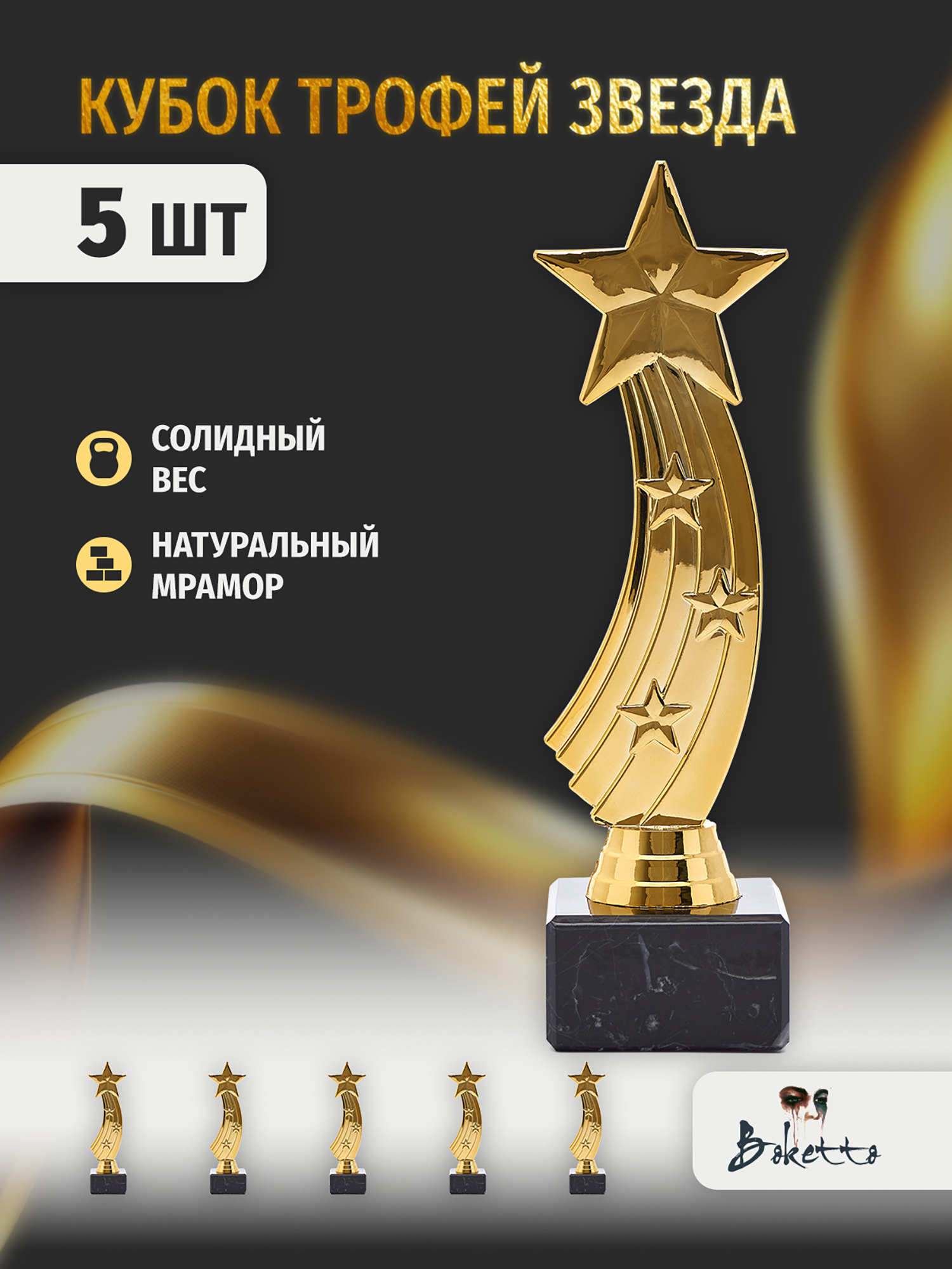 

Кубок для награждения победителей Звёзды 5 шт. Награда для спорта и конкурсов., Золотой