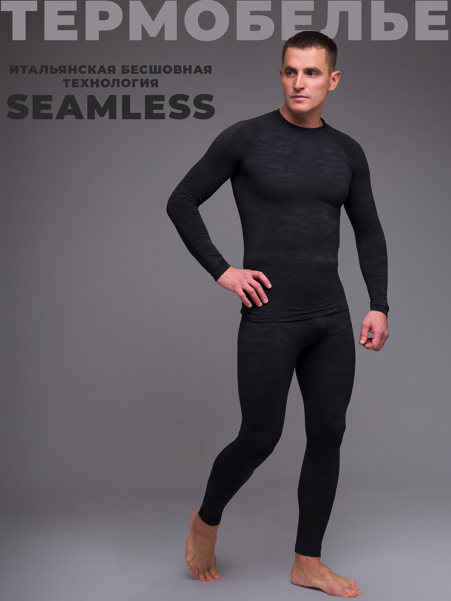 

Термобелье мужское споривное Saimaa Men, Черный