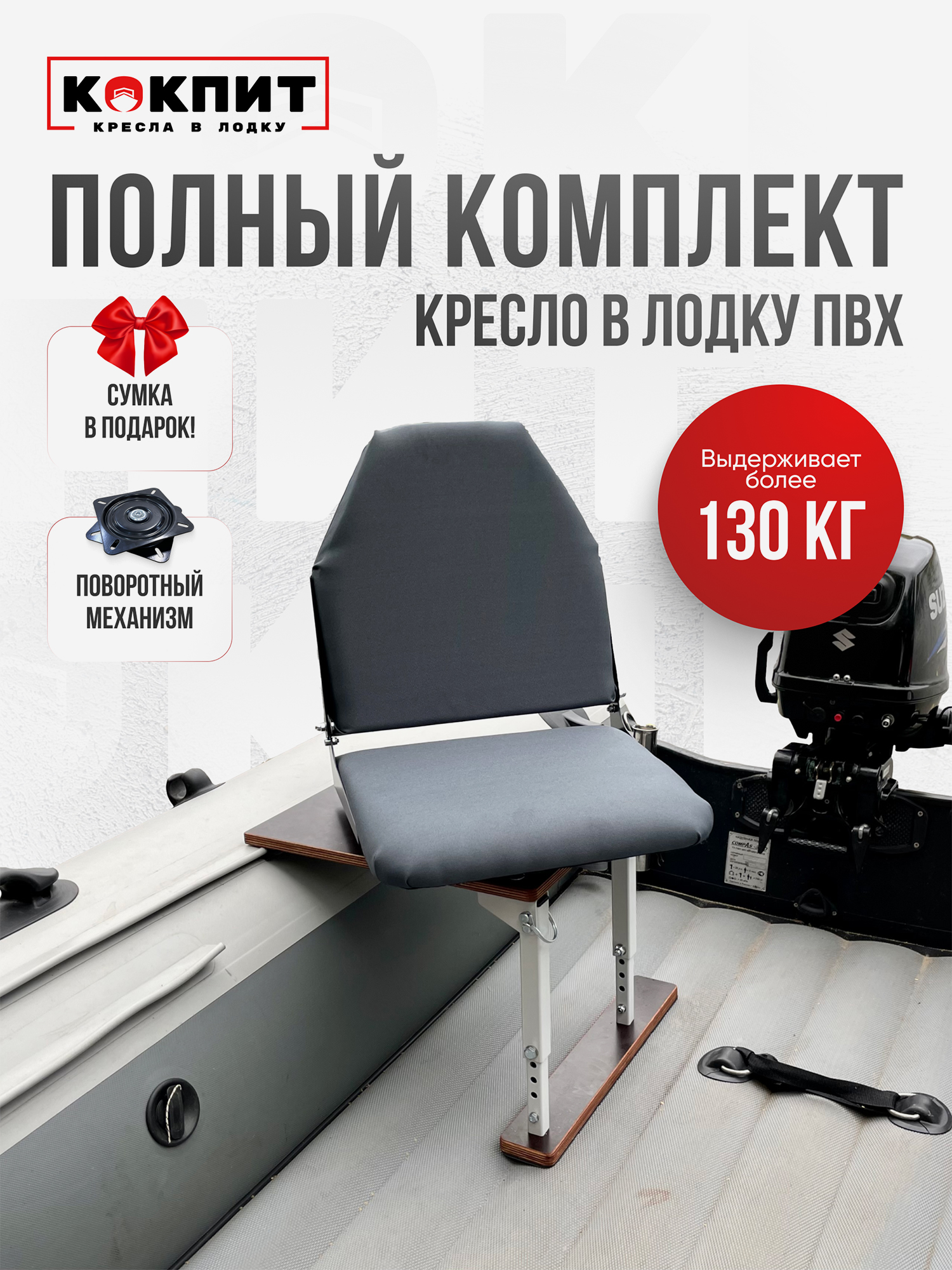 

Полный комплект Кокпит Lite без занижения, Серый