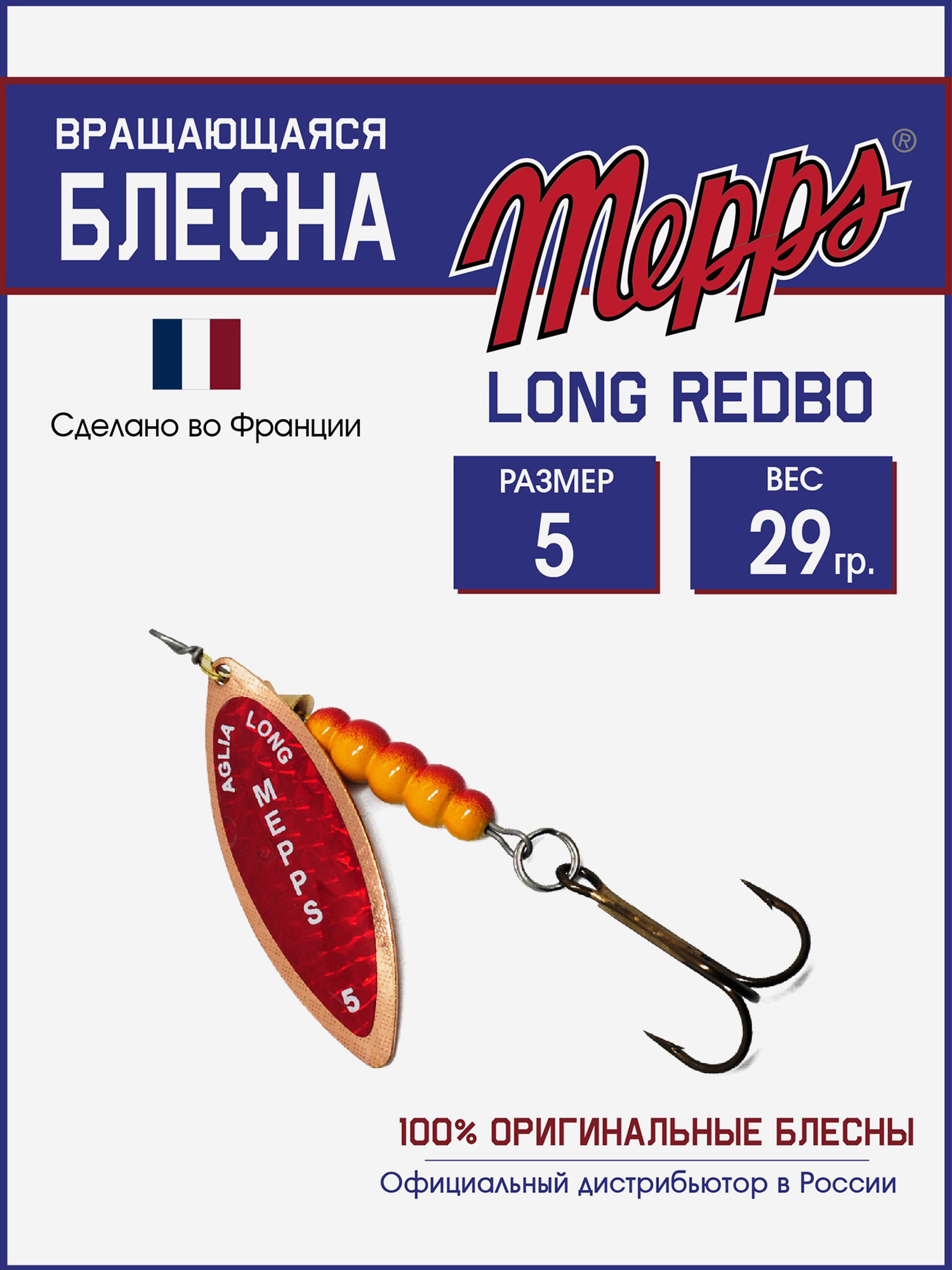 

Блесна вращающаяся для рыбалки Mepps LONG REDBO на щуку, окуня, Красный