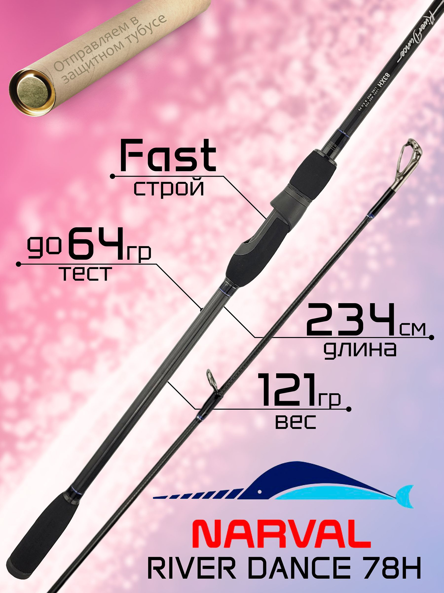 Изображение товара Спиннинг Narval FISHING RIVER DANCE 78H до 64гр Fast, Черный