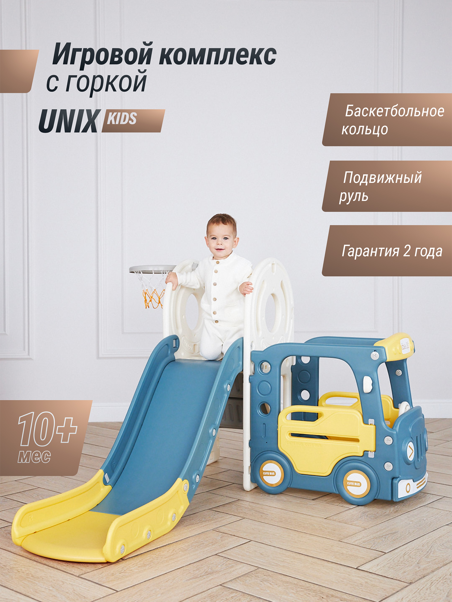 

Игровой комплекс с горкой UNIX Kids Bus, 171 см, желтый, Желтый