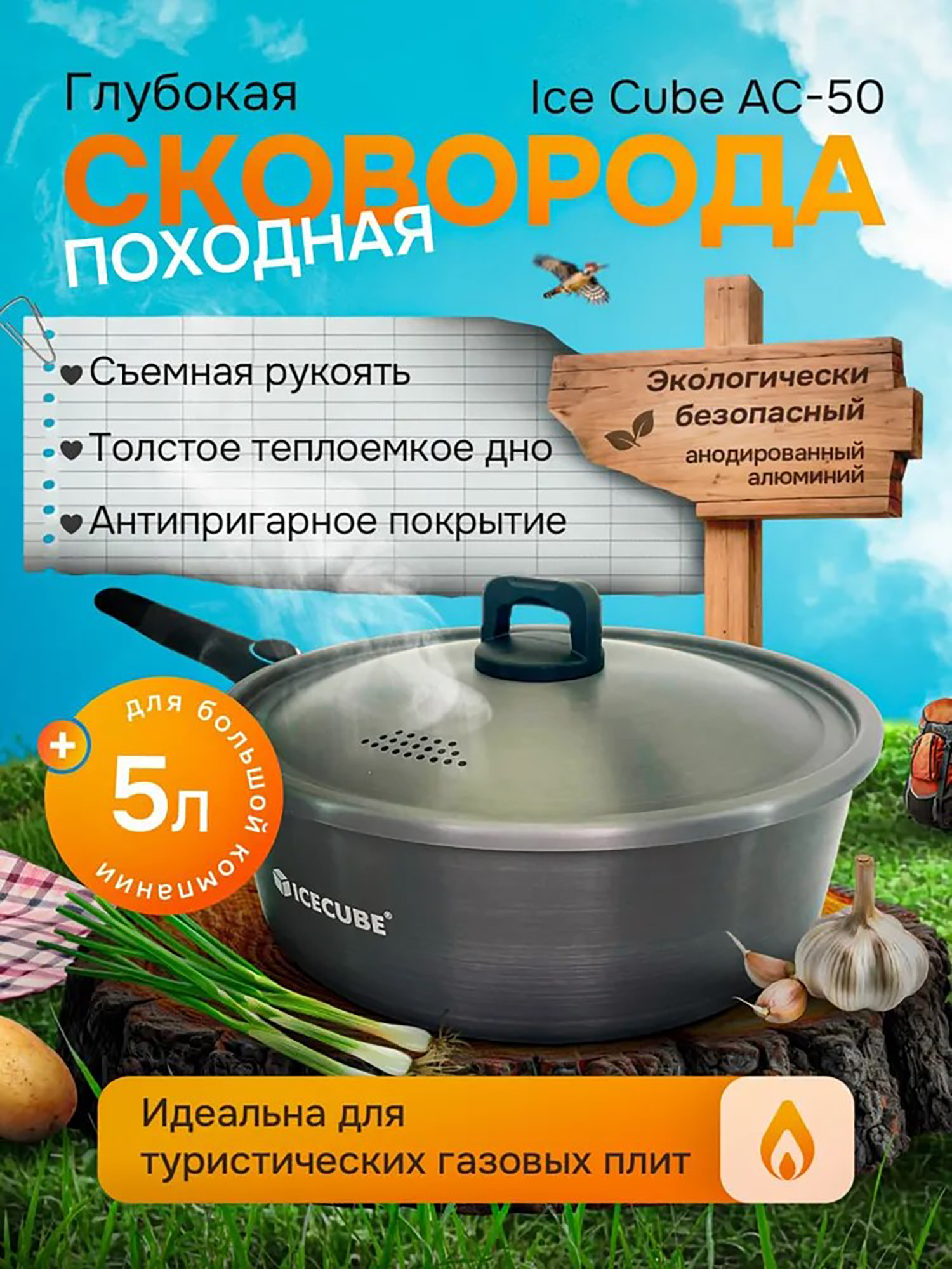 Изображение товара Сковорода походная с тефлоновым покрытием Icecube AC-50, 5 литров