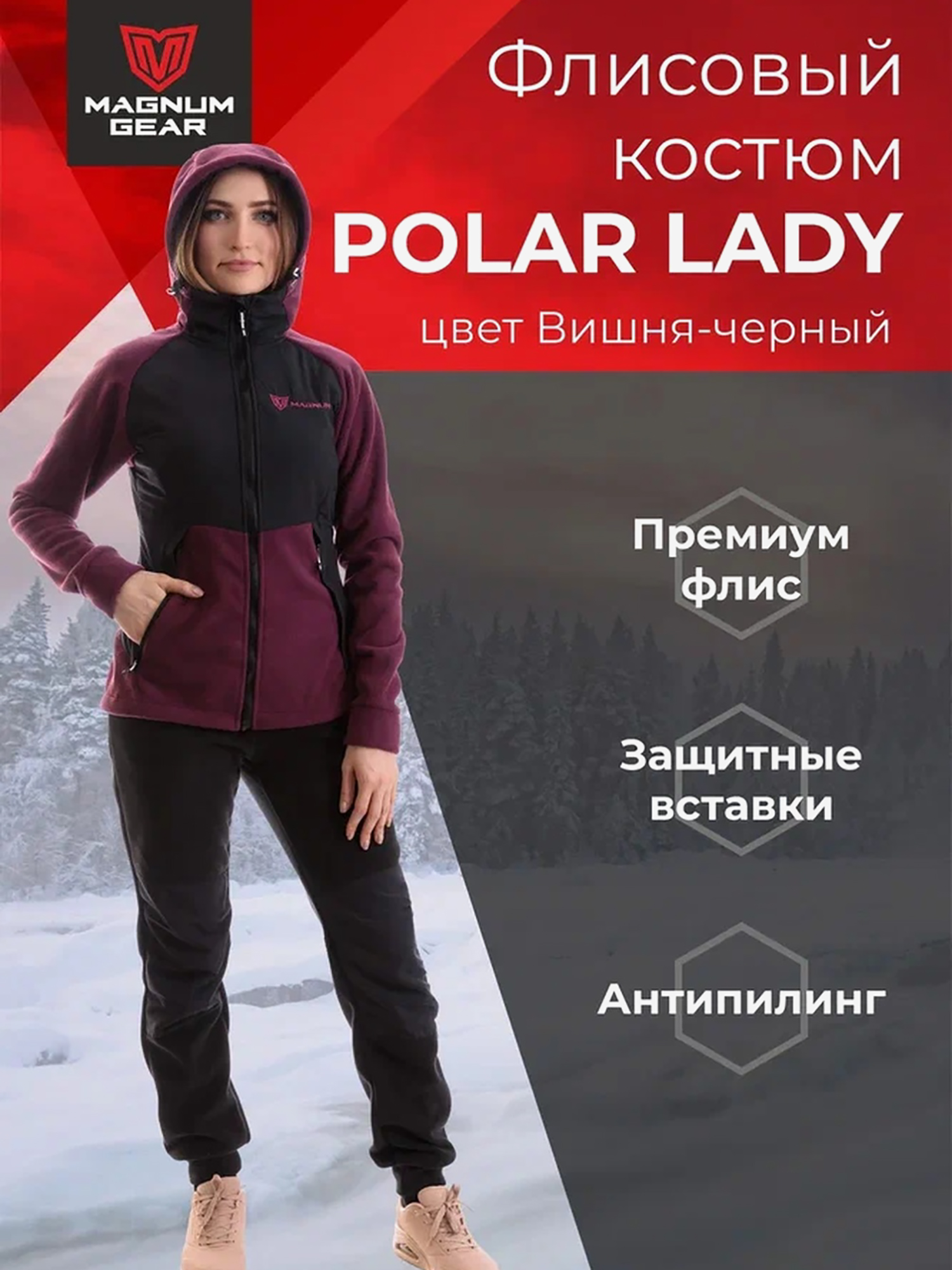 

Флисовый костюм MAGNUM GEAR POLAR LADY вишня, Фиолетовый
