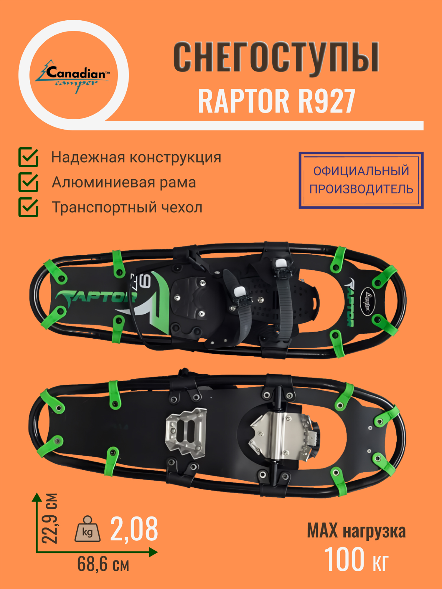 Изображение товара Снегоступы Canadian Camper RAPTOR R927, Черный-зеленый Изображение товара Снегоступы Canadian Camper RAPTOR R927, Черный-зеленый