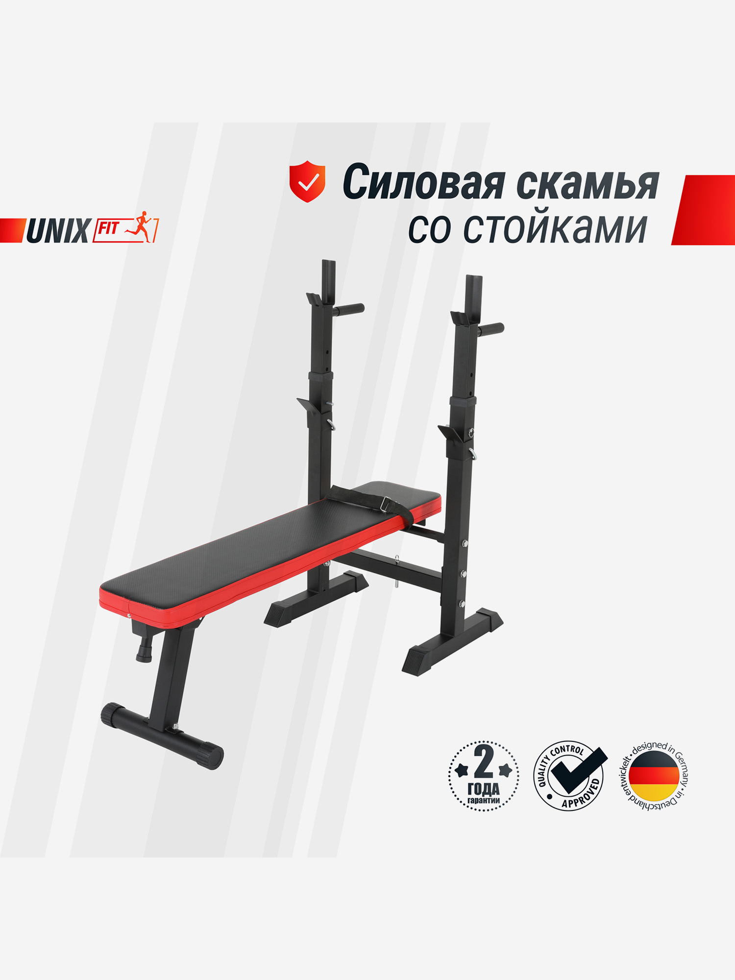 Скамья силовая со стойками UNIX Fit BENCH 125, Черный