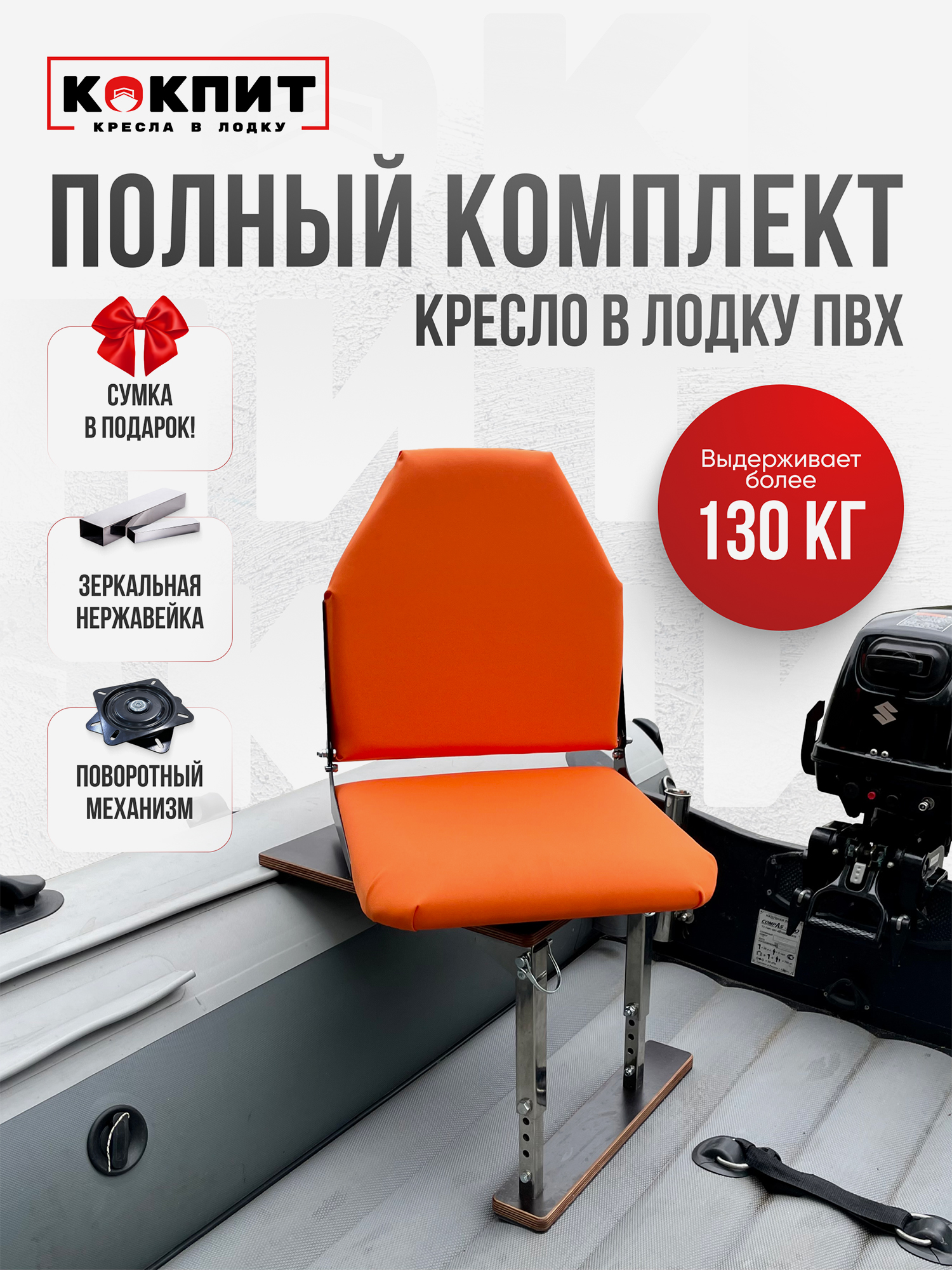 

Полный комплект из нержавеющей стали Кокпит Lite без занижения, Оранжевый