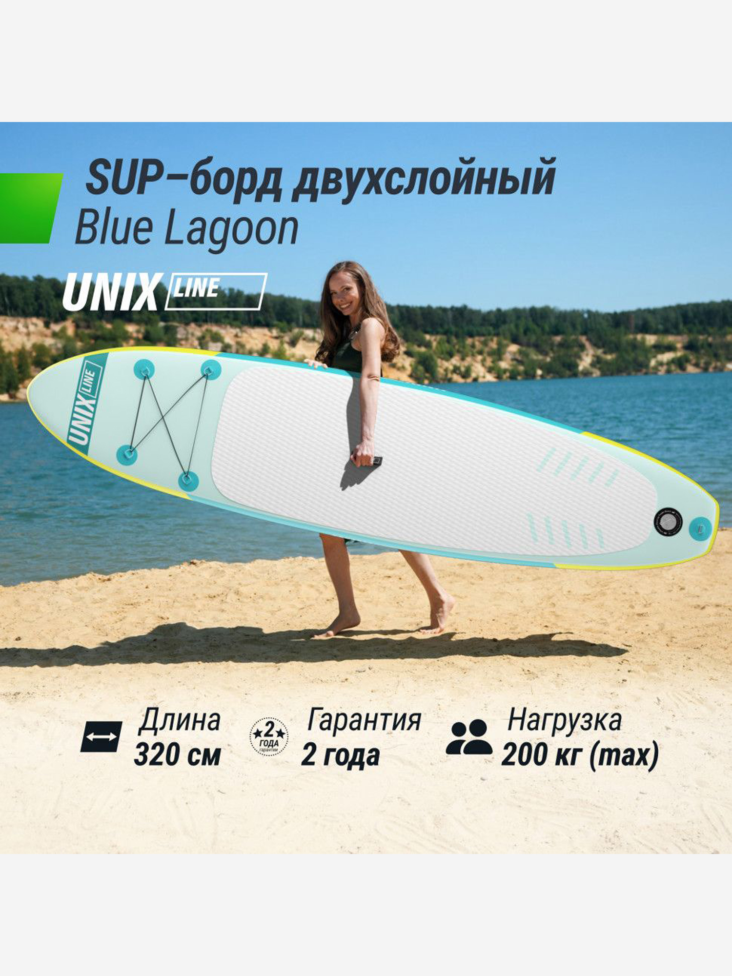 

Сап-борд UNIX Line Blue Lagoon (320 см), Белый