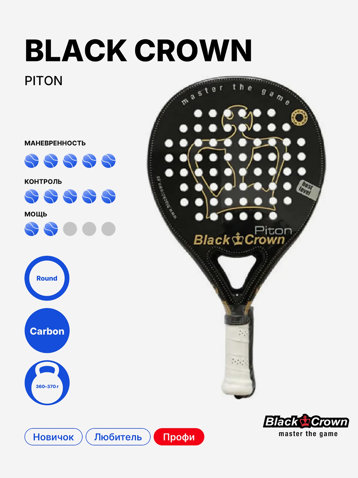 Изображение товара Ракетка для падела Black Crown Piton профессиональная универсальная