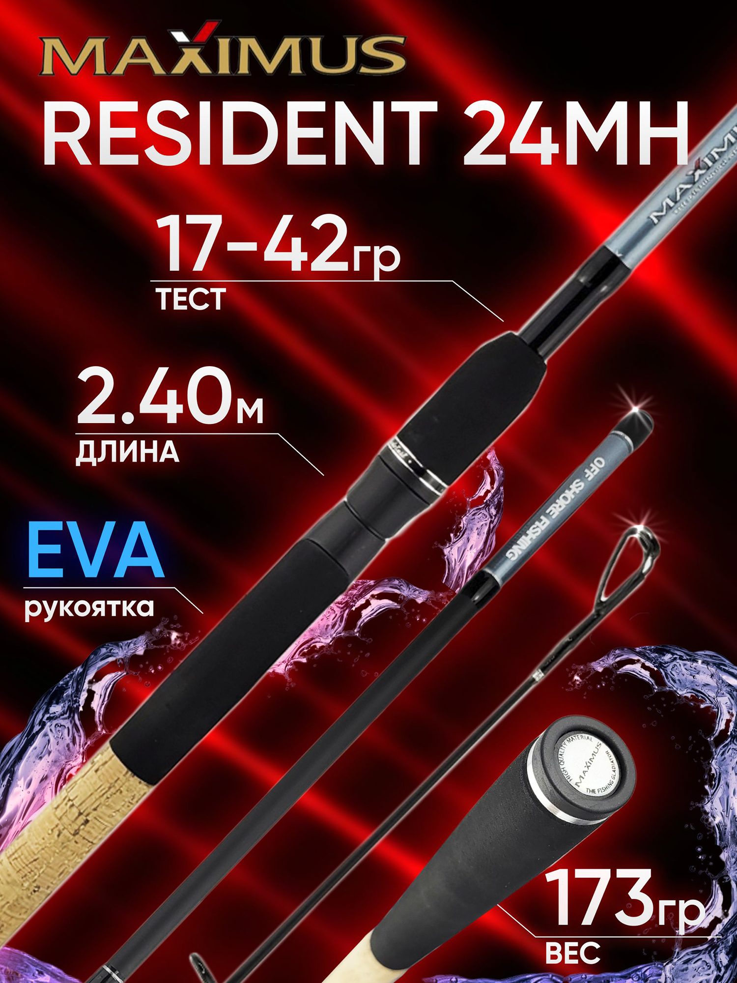 Изображение товара Спиннинг Maximus RESIDENT 24 MH 2.40 м 17-42 г