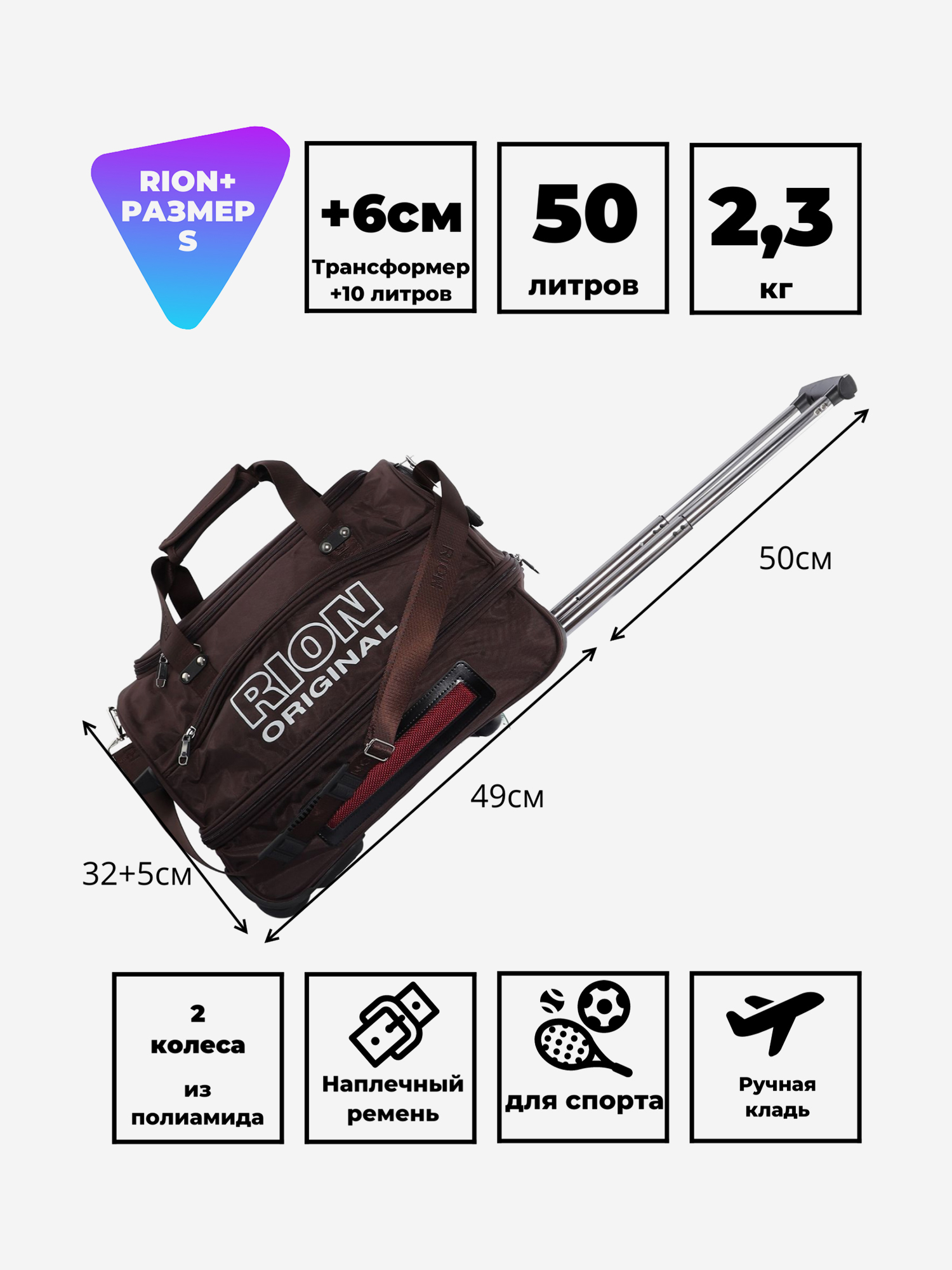 Изображение товара Дорожная сумка на колесах Рион+ для путешествий и спорта