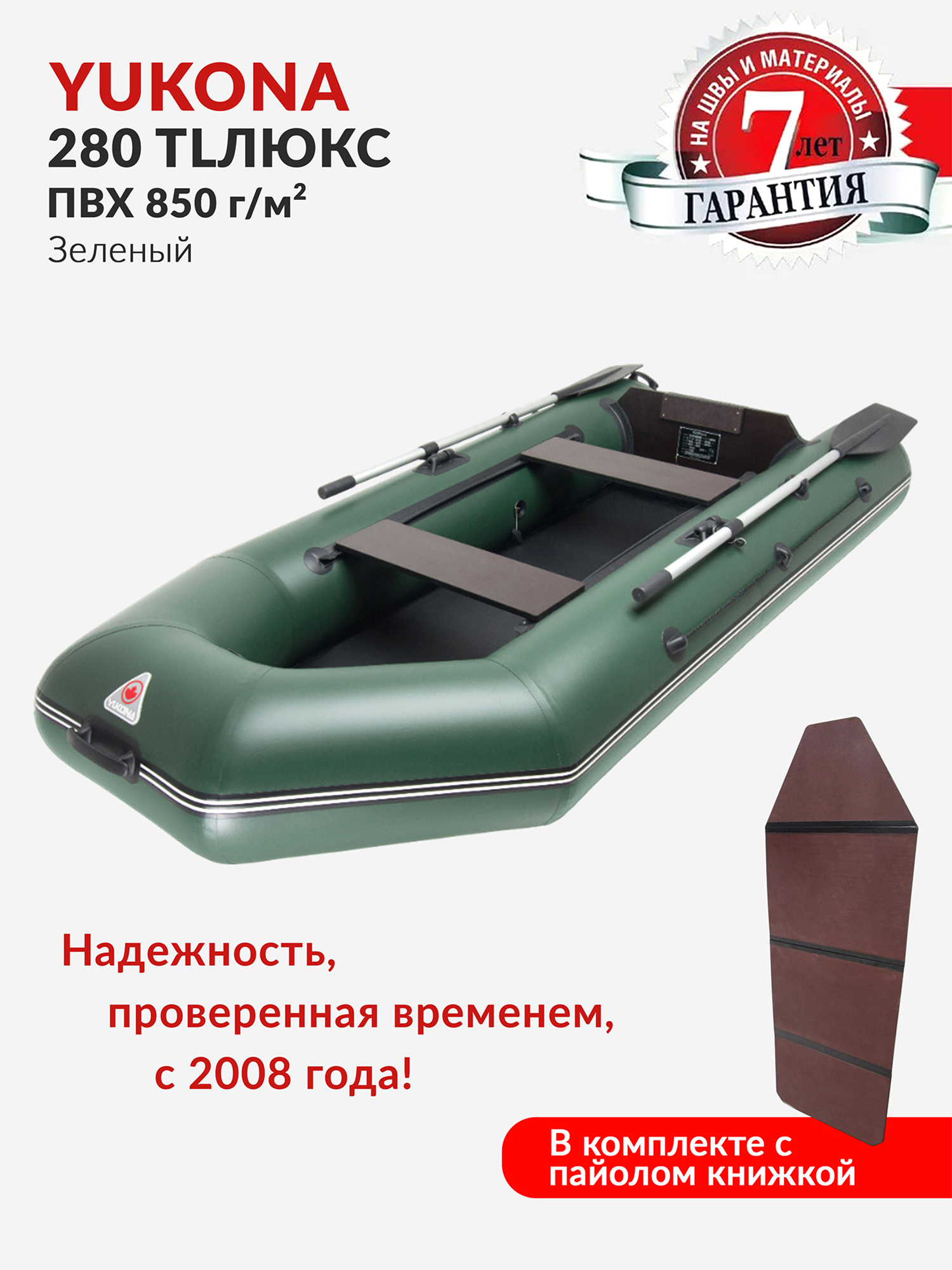 Изображение товара Надувная лодка ПВХ Yukona 280 TLЛЮКС двухместная с жестким дном