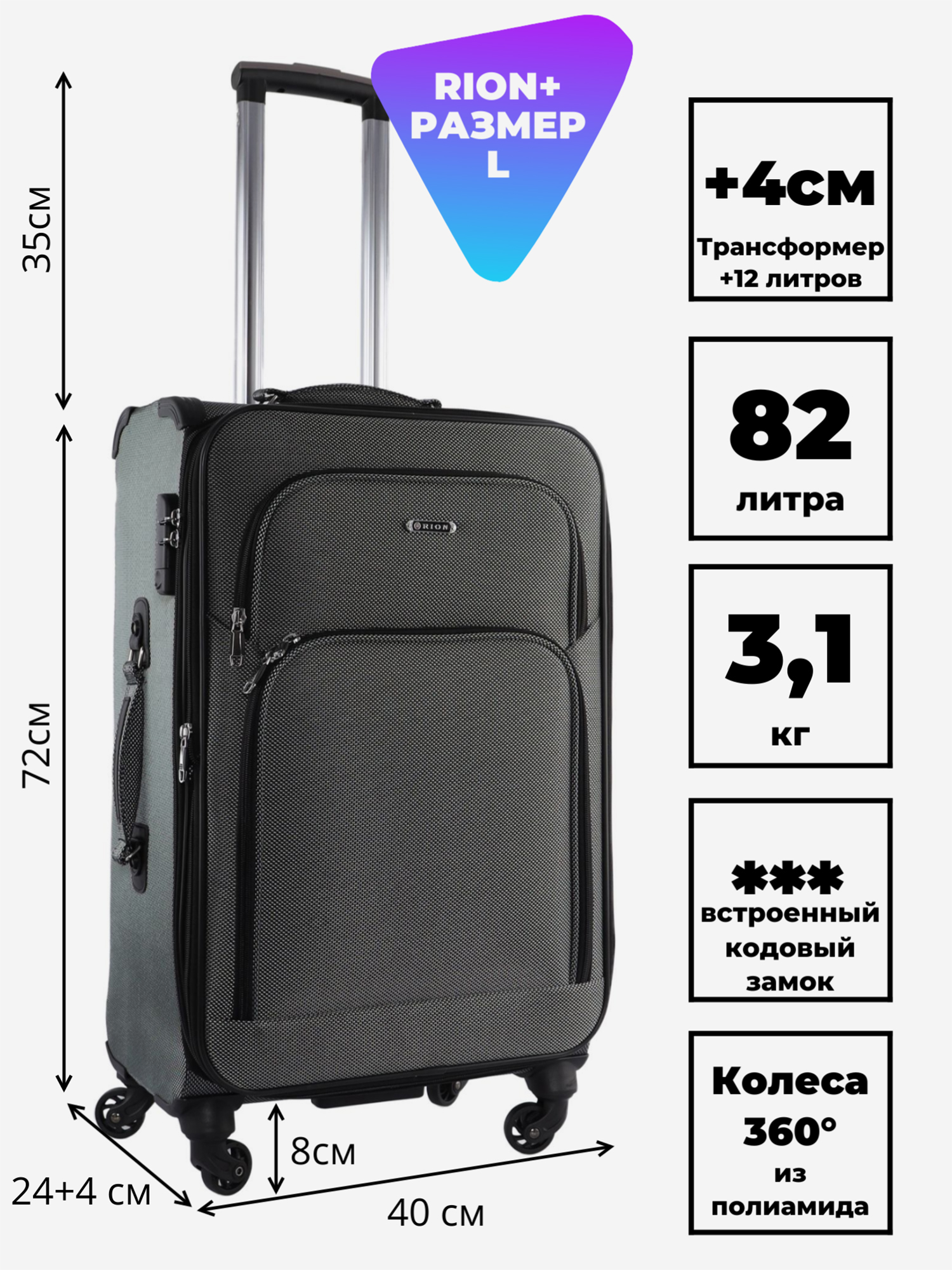 Изображение товара Чемодан RION+ L жемчужно серый Средний по объему 90 л 40x24x72 см