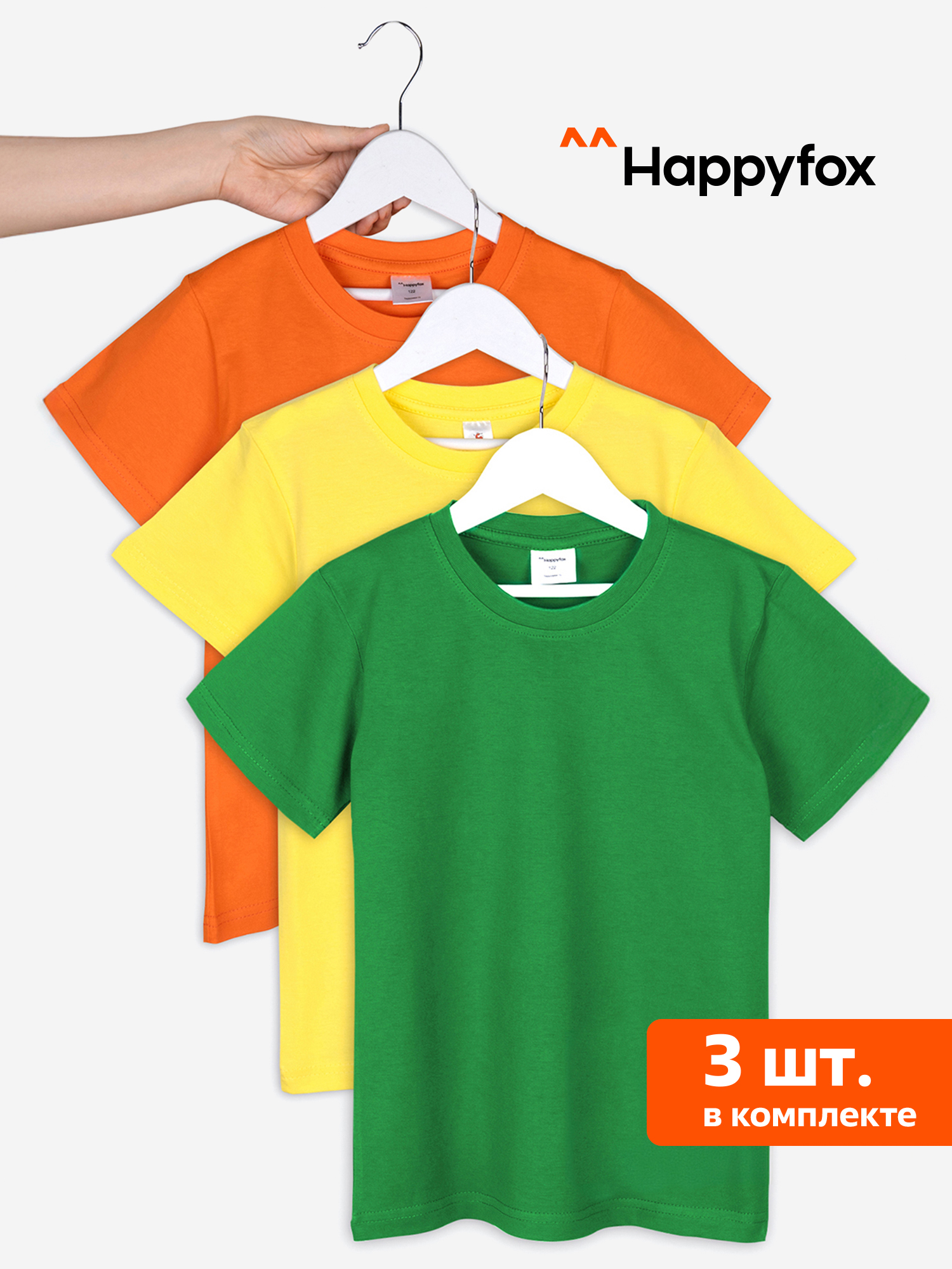 Набор детских футболок Happyfox 3 шт, Мультицвет
