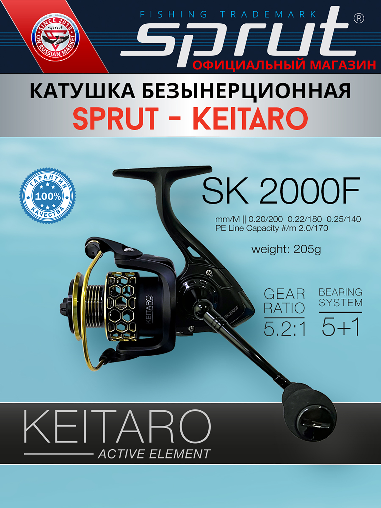 Изображение товара Катушка Sprut Keitaro SK2000F (5+1)