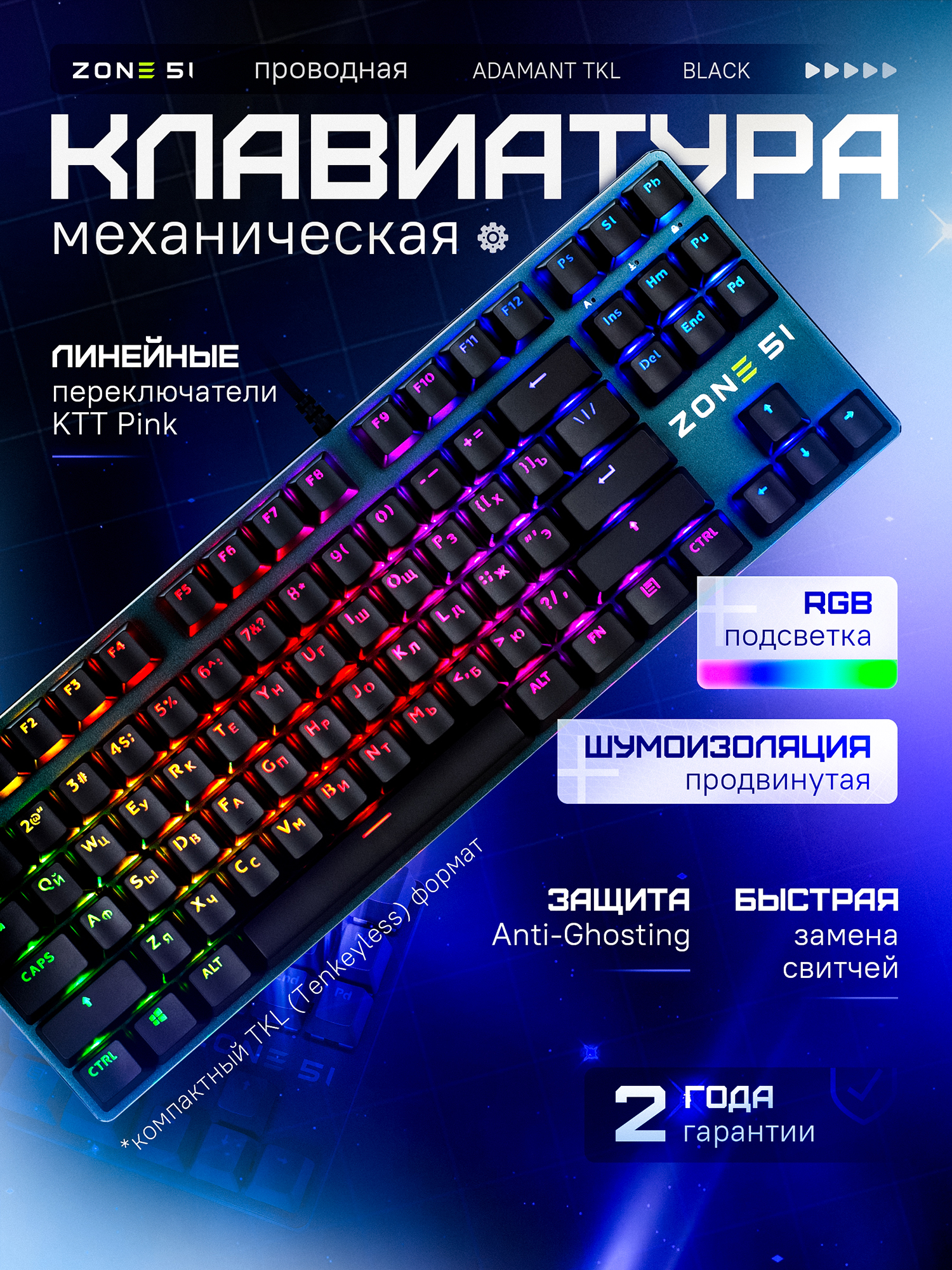 Изображение товара Клавиатура игровая ZONE 51 ADAMANT TKL