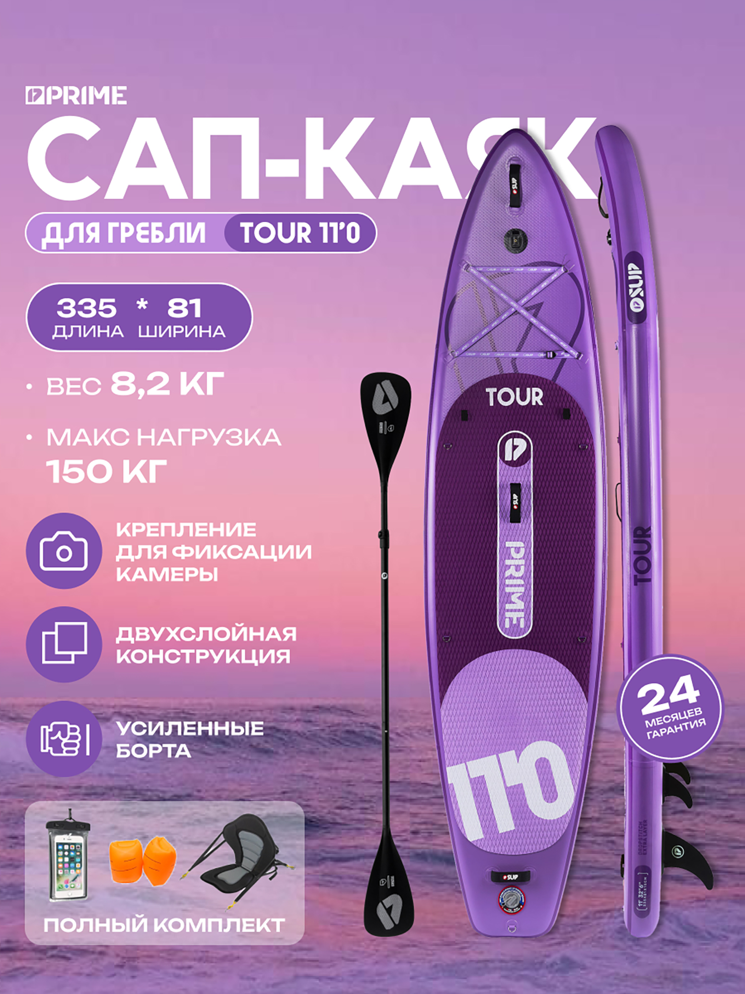 Изображение товара Сапборд PRIME - TOUR 11'0, Фиолетовый