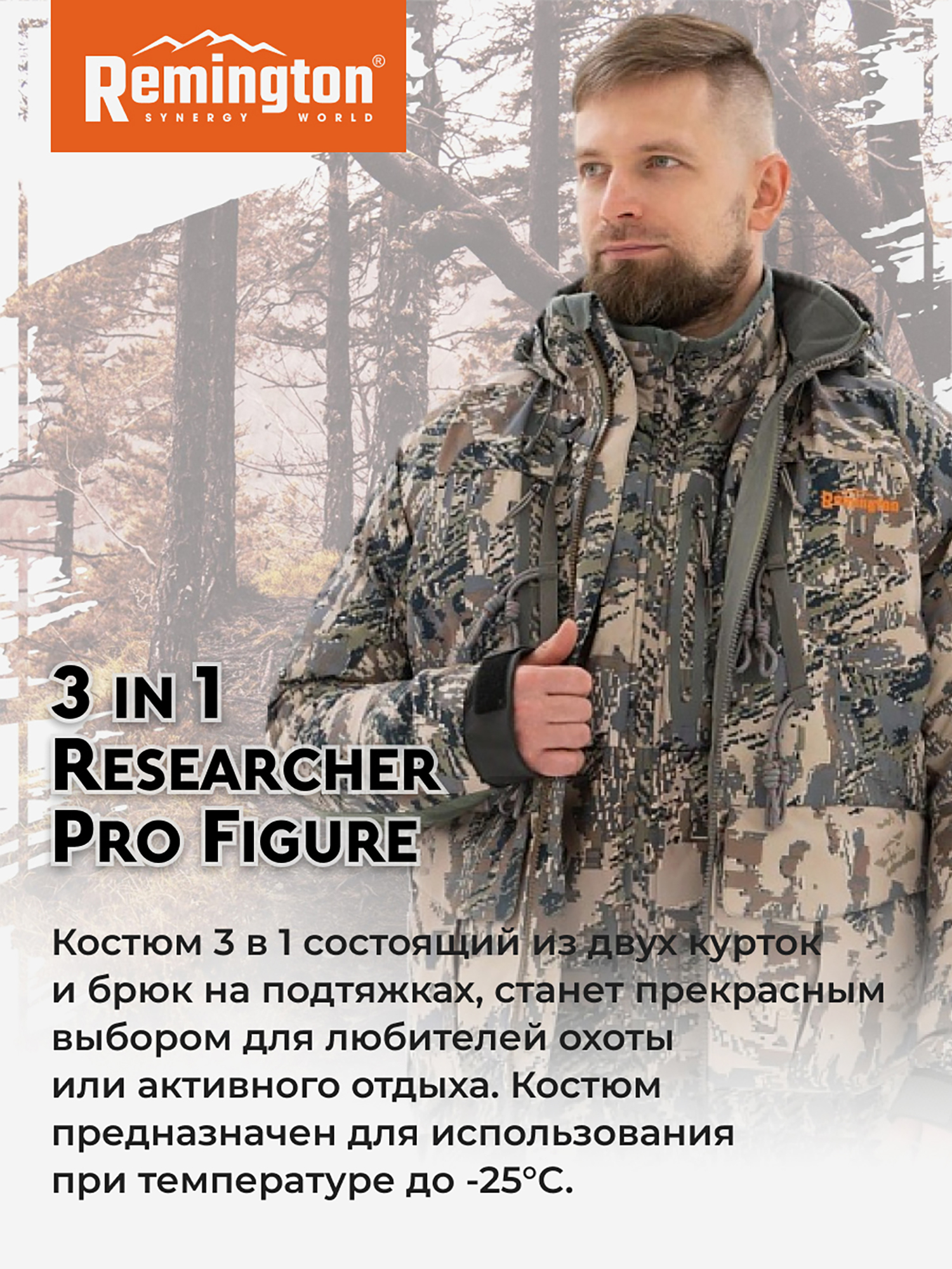 Костюм Remington 3 в 1 Researcher Pro Figure, Серый RM1051OJTYR37-993, размер 58-60 - фото 4