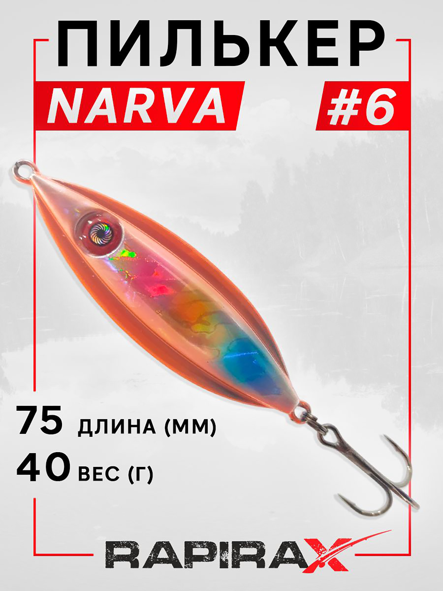 Изображение товара Блесна пилькер RapiraX NARVA 40 гр. цв. 06, Синий/желтый/розовый/оранжевый
