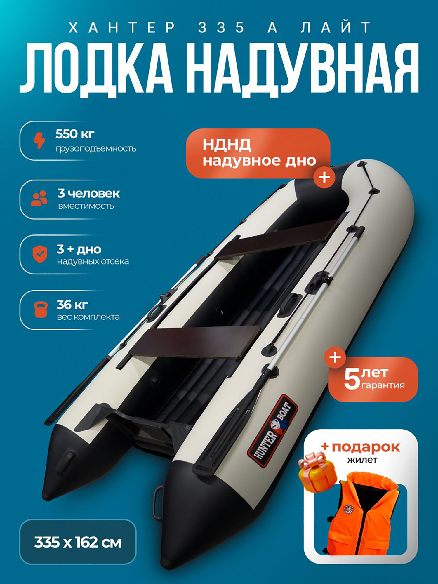 Изображение товара Лодка пвх под мотор Хантер 335 А Лайт - бел/черн + жилет, Белый;черно-серый;коричневый