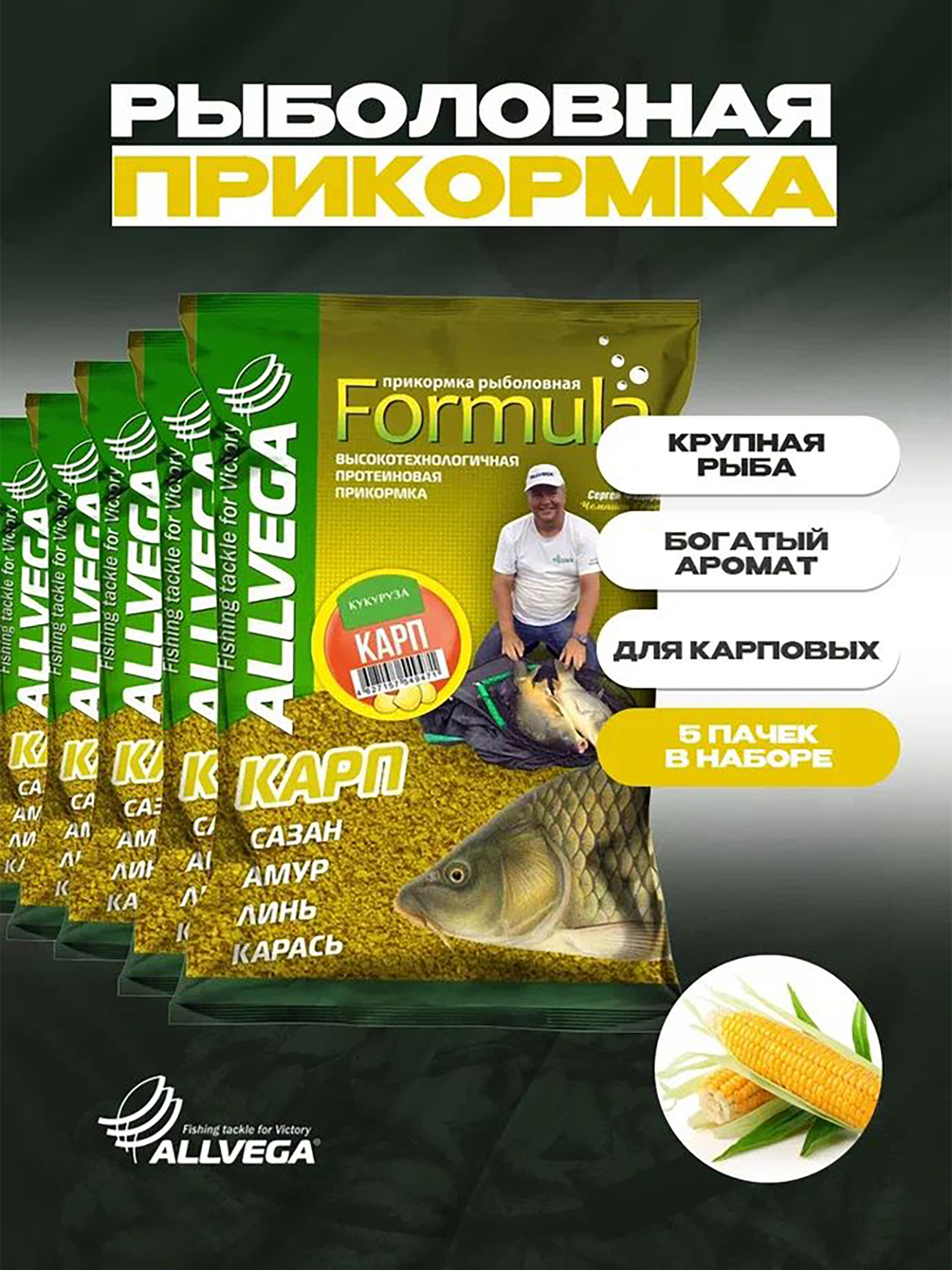 

Прикормка для рыбалки ALLVEGA Formula карп кукуруза 5 пачек, Коричневый