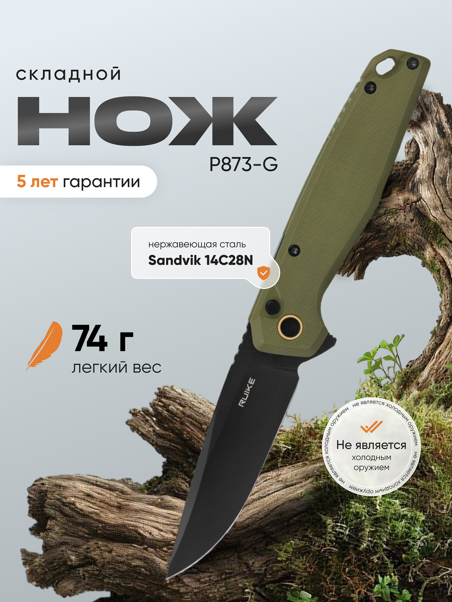Изображение товара Нож складной Ruike P873-G, Зеленый