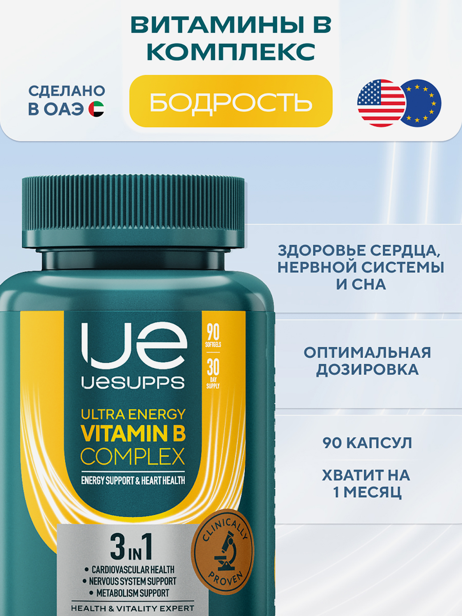 Изображение товара Витамины группы B UESUPPS Ultra Energy, 90 капсул БАДы Изображение товара Витамины группы B UESUPPS Ultra Energy, 90 капсул БАДы