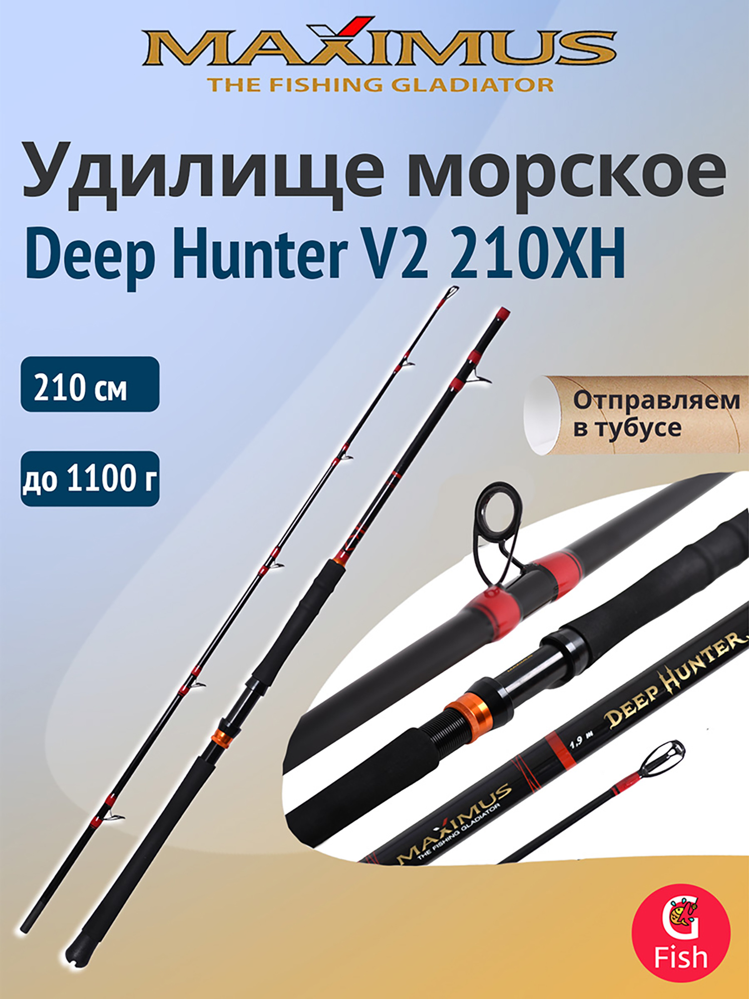 Изображение товара Морское удилище Maximus Deep Hunter V2 210XH 2,1m max 70 lb 1100g, Черный/красный