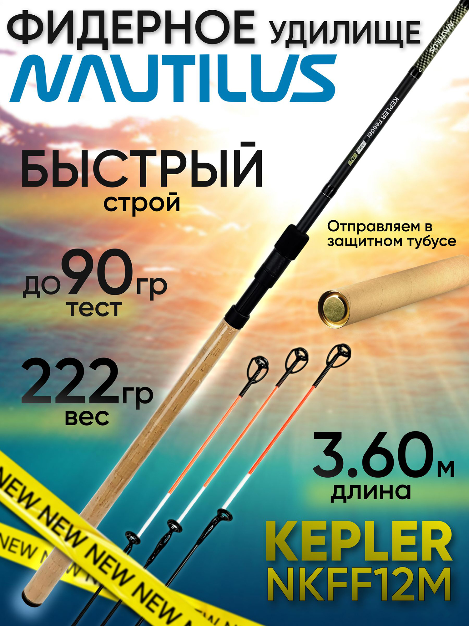 Изображение товара Фидер Nautilus KEPLER NKFF12M (3.60м до 90гр), Черный/Зеленый Изображение товара Фидер Nautilus KEPLER NKFF12M (3.60м до 90гр), Черный/Зеленый