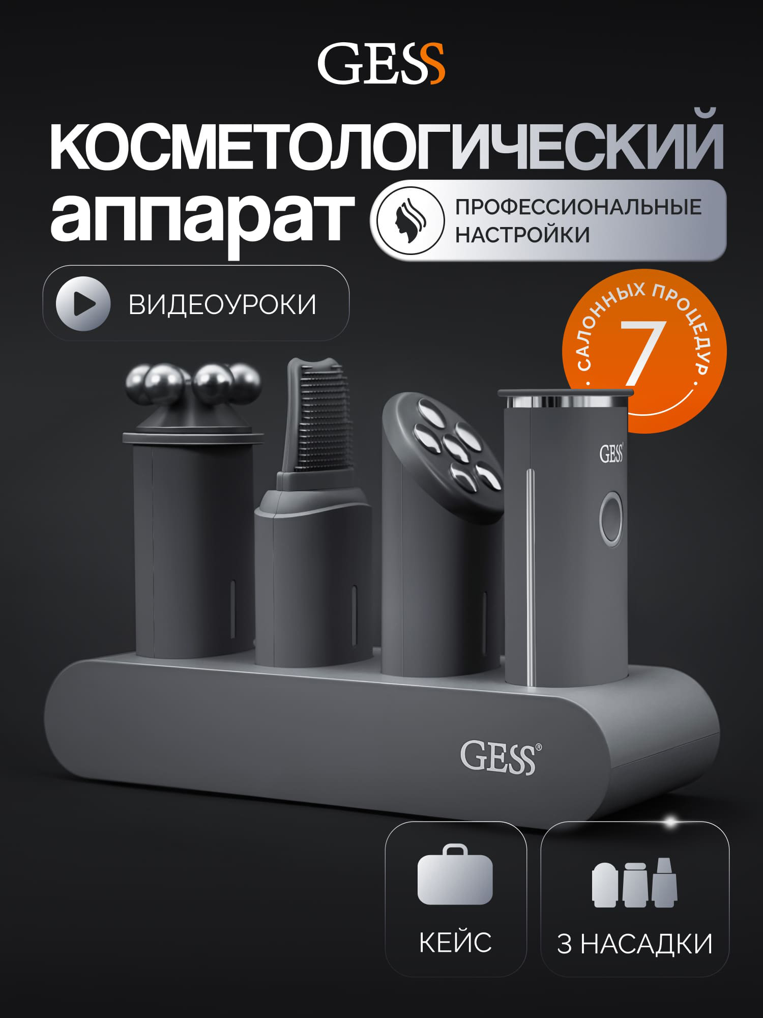 Изображение товара Многофункциональный массажер для лица GESS THE ONE с насадками микротоки RF и роликовый массаж